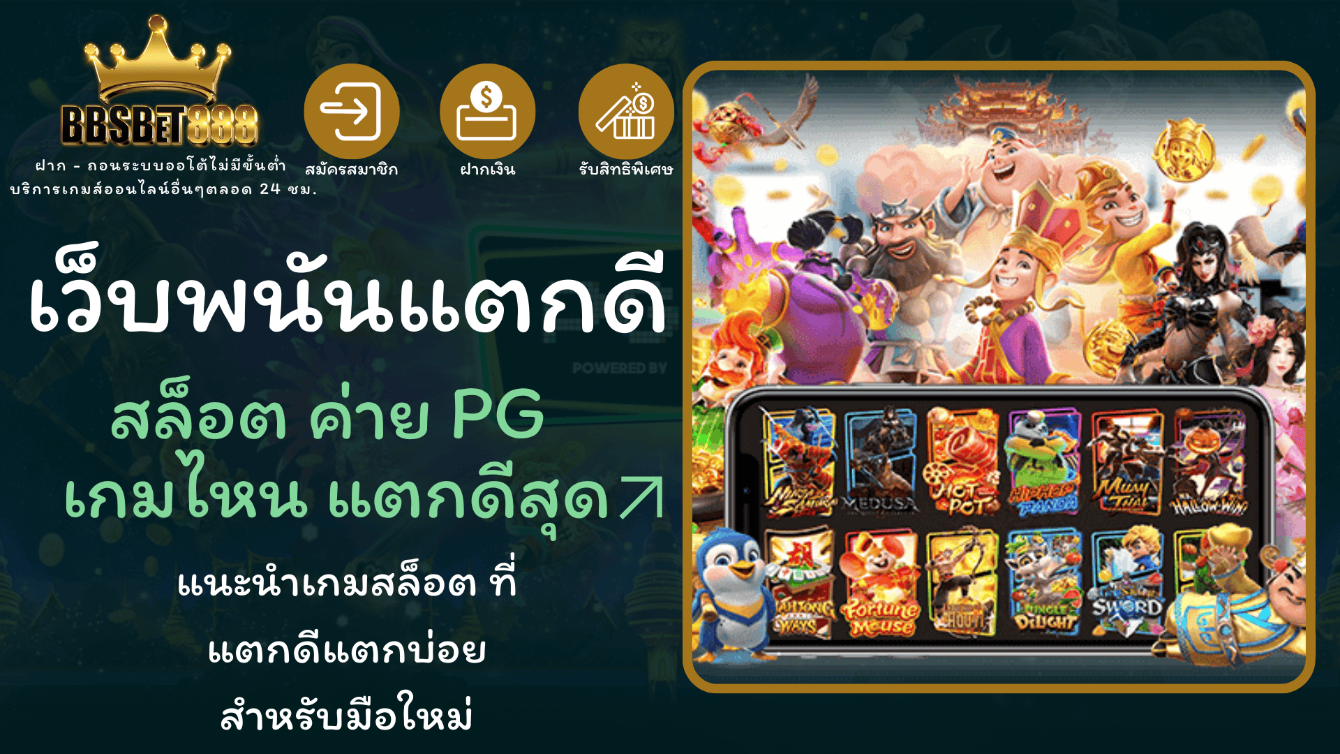 เว็บพนันแตกดี สล็อต