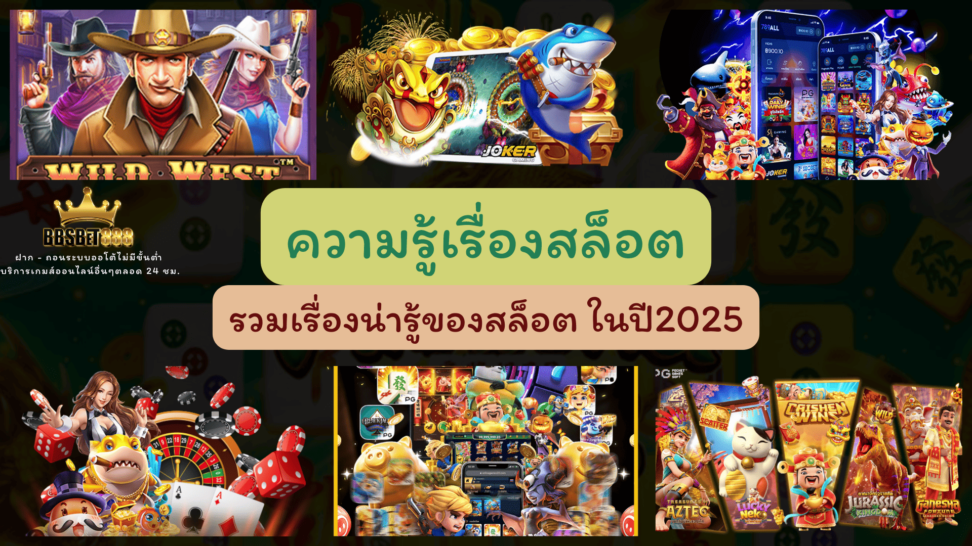 ความรู้เกี่ยวกับสล็อต คู่มือ
