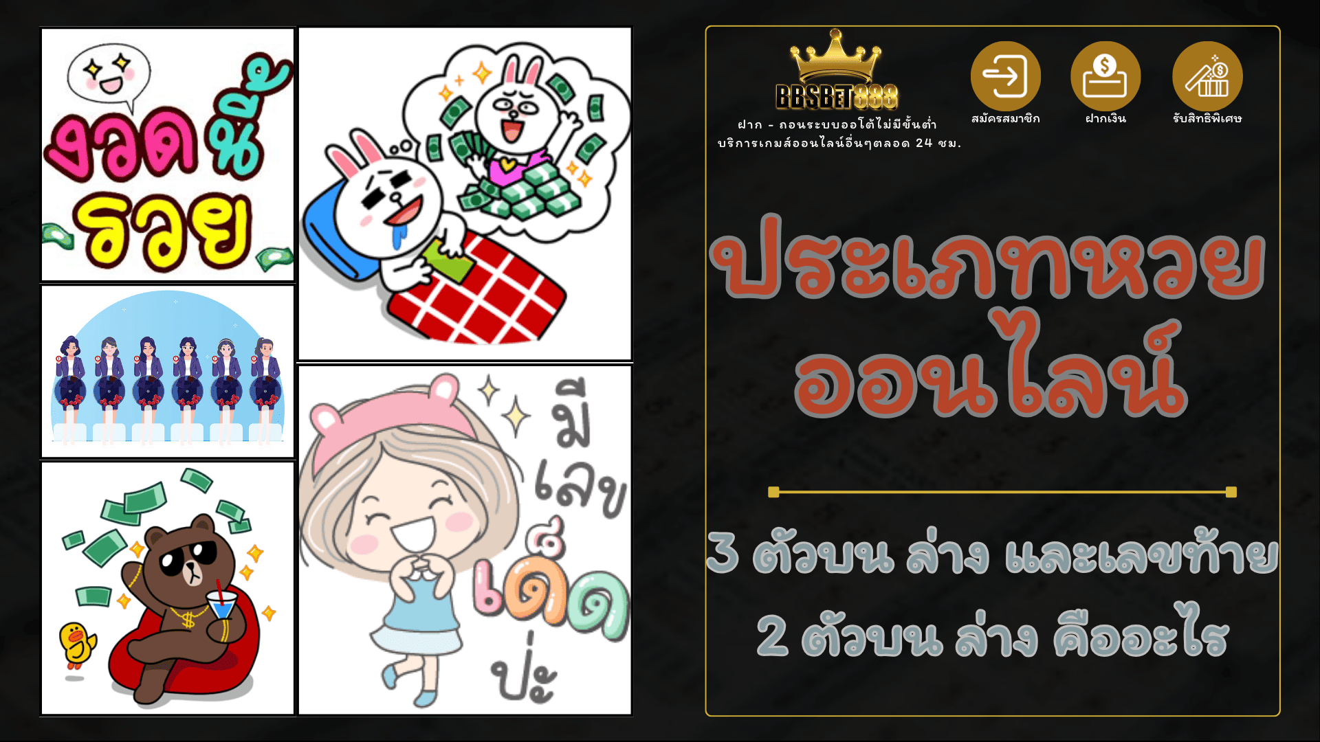 ประเภทหวยออนไลน์ 3 ตัวบน