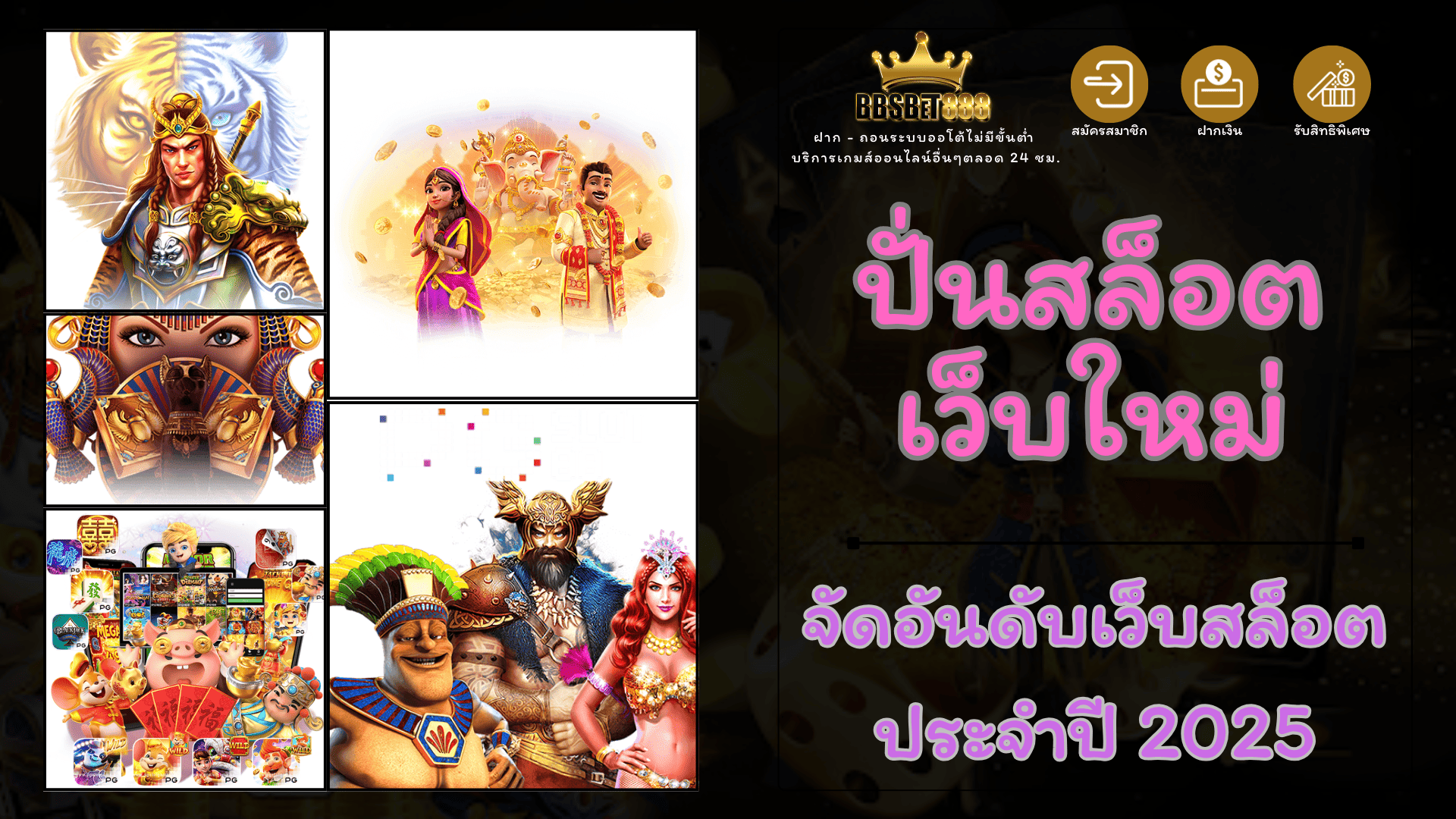 ปั่นสล็อตเว็บใหม่ เว็บสล็อตใหม่