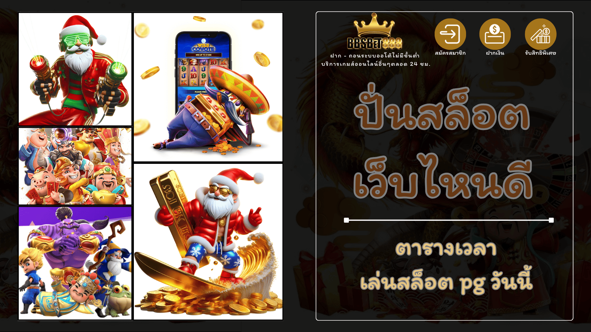 ปั่นสล็อตเว็บไหนดี ปั่นสล็อต