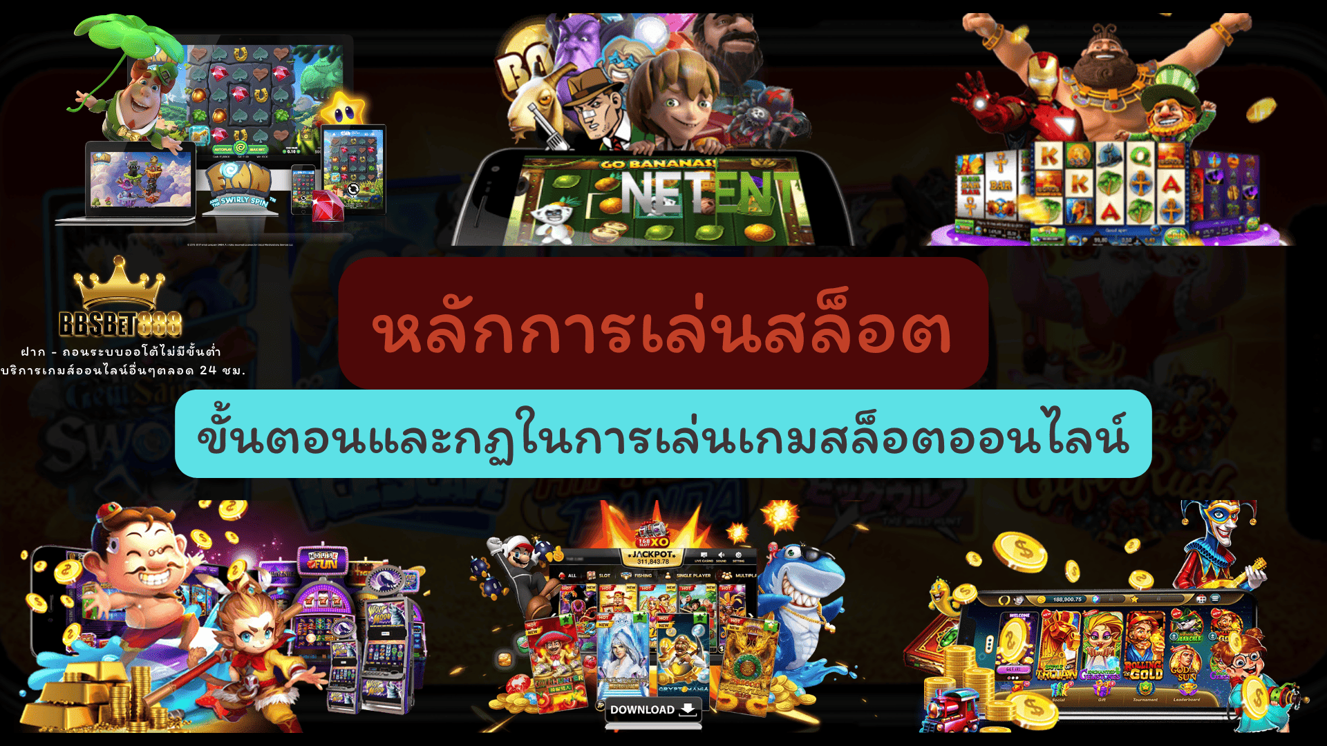 หลักการเล่นสล็อต ขั้นตอนและกฎ