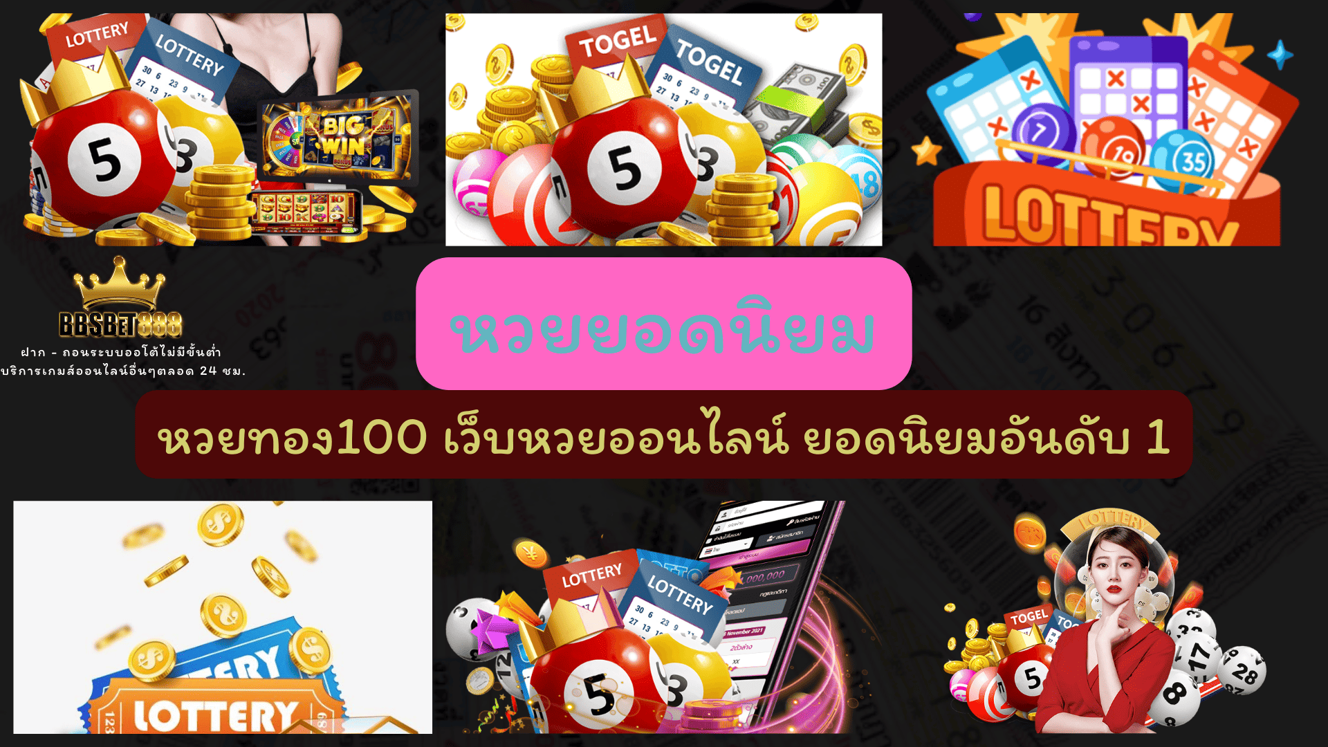 หวยยอดนิยม แนะนำ 10 อันดับ