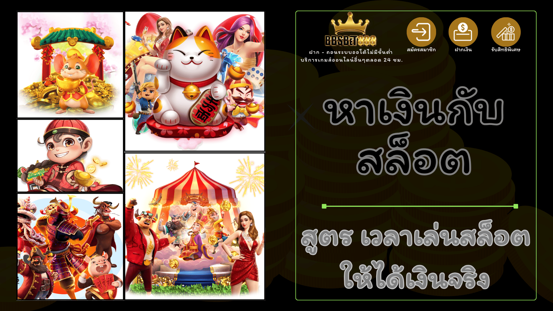 หาเงินกับสล็อต สูตร