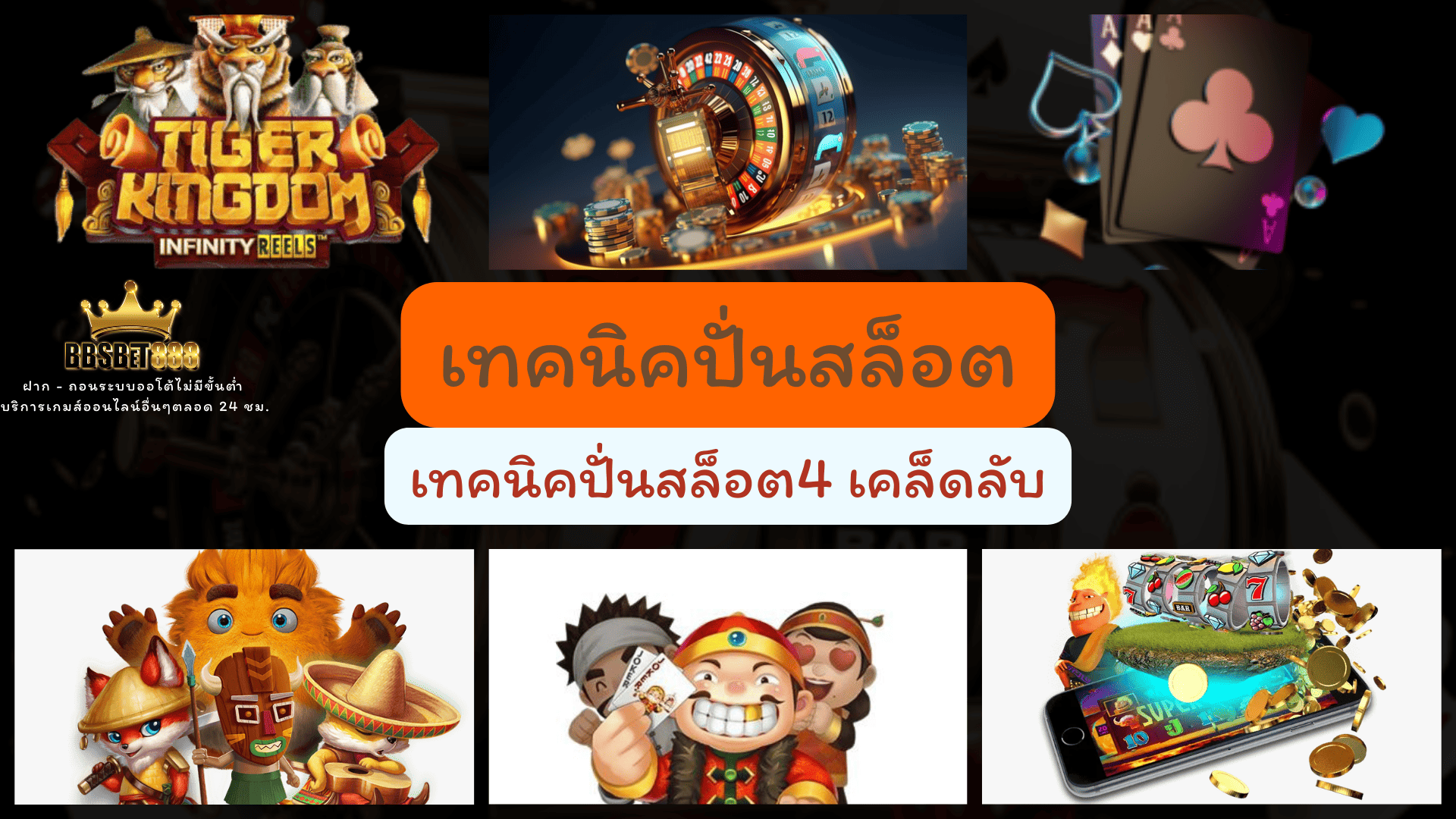 เทคนิคปั่นสล็อตออนไลน์ 7 เทคนิค