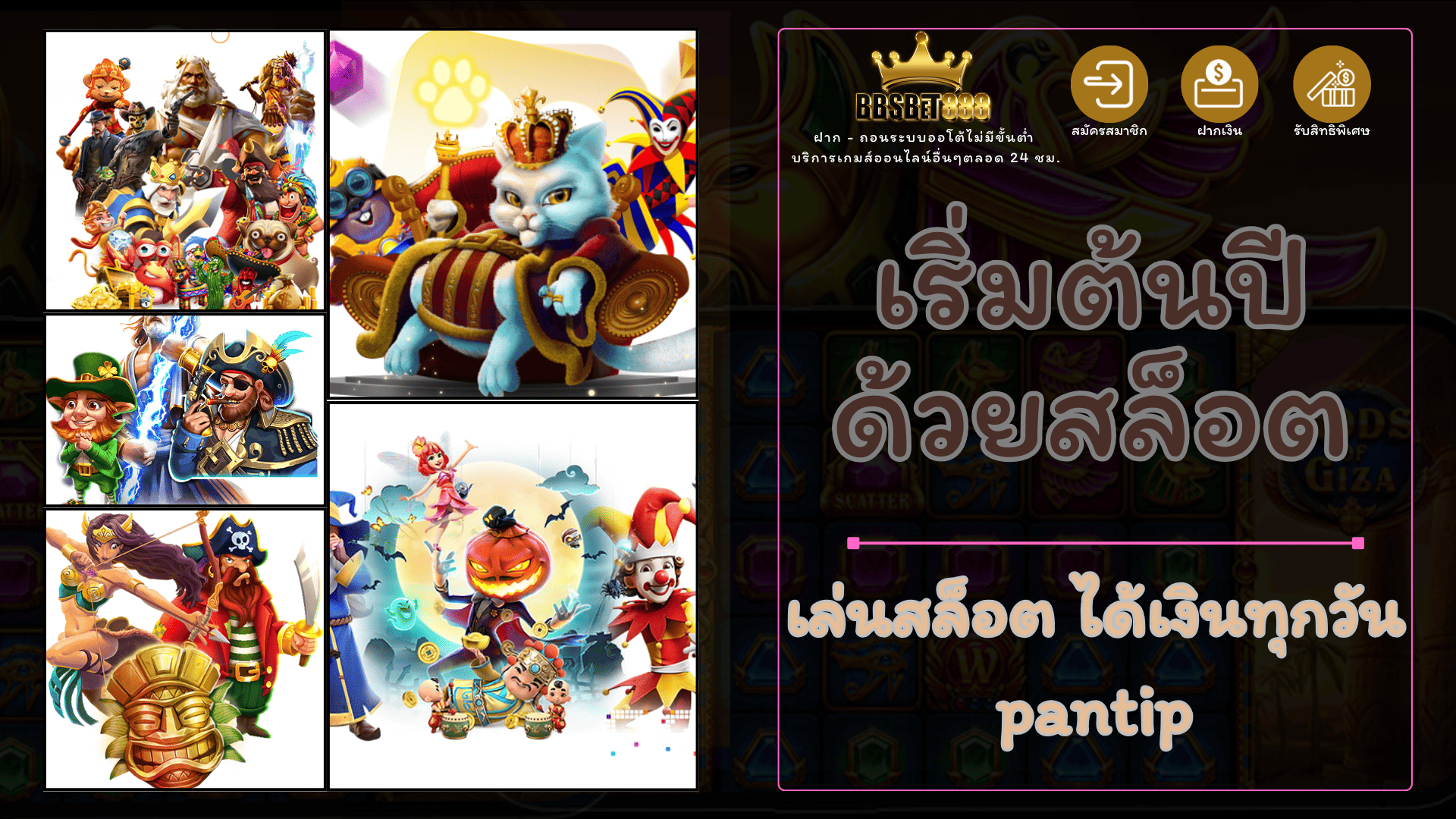 เริ่มต้นปีด้วยสล็อต เทคนิค