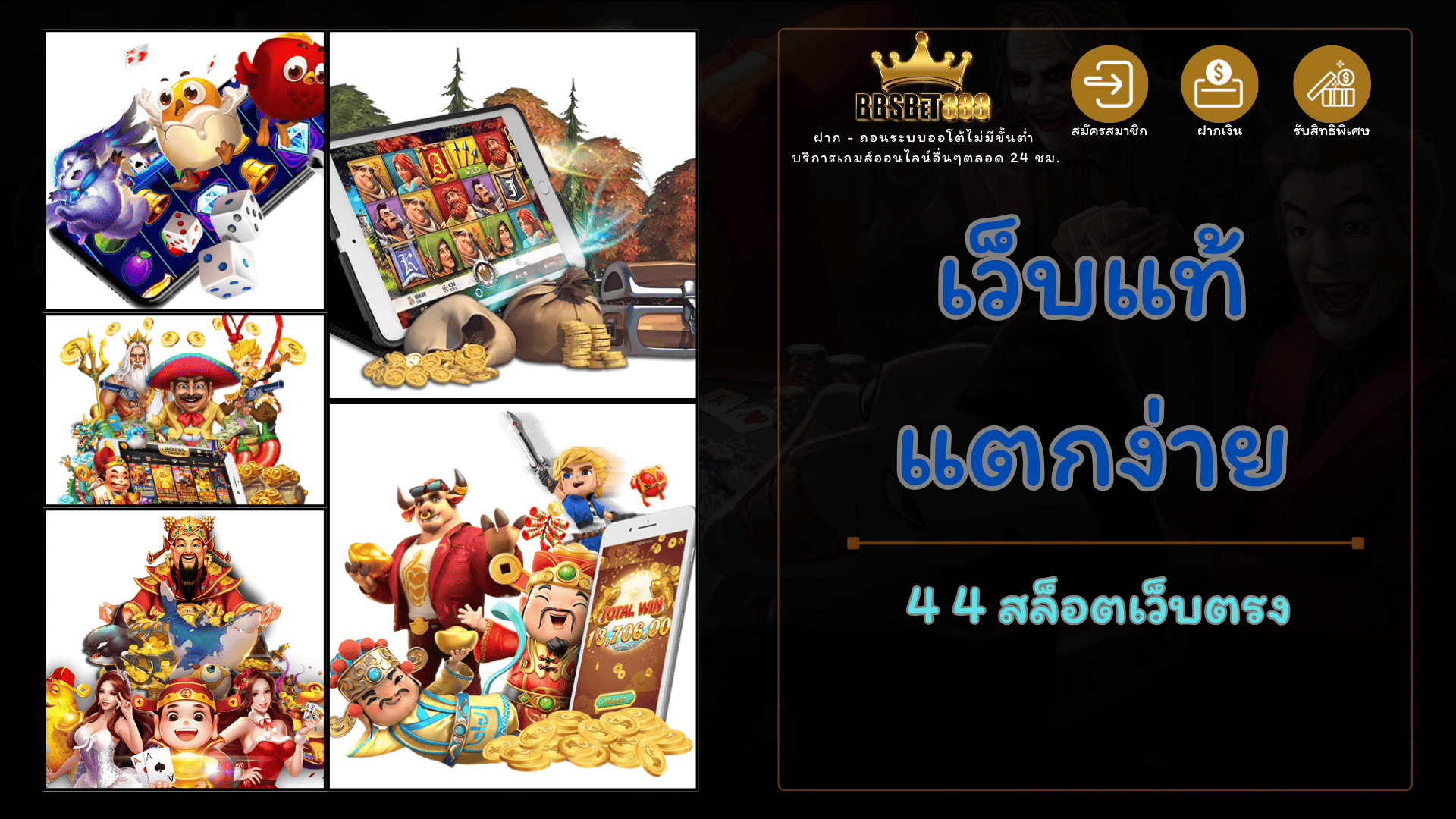 เว็บแท้แตกง่าย เว็บตรง