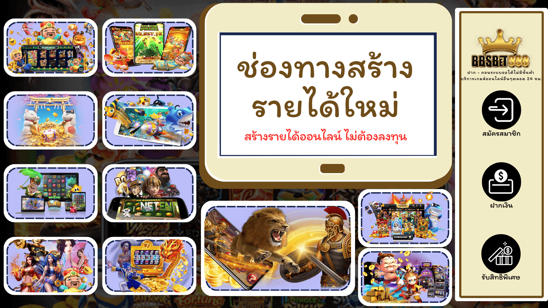 ช่องทางสร้างรายได้ใหม่