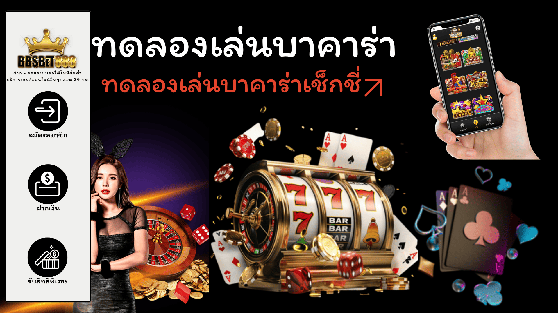 ทดลองเล่นบาคาร่า ทดลอง