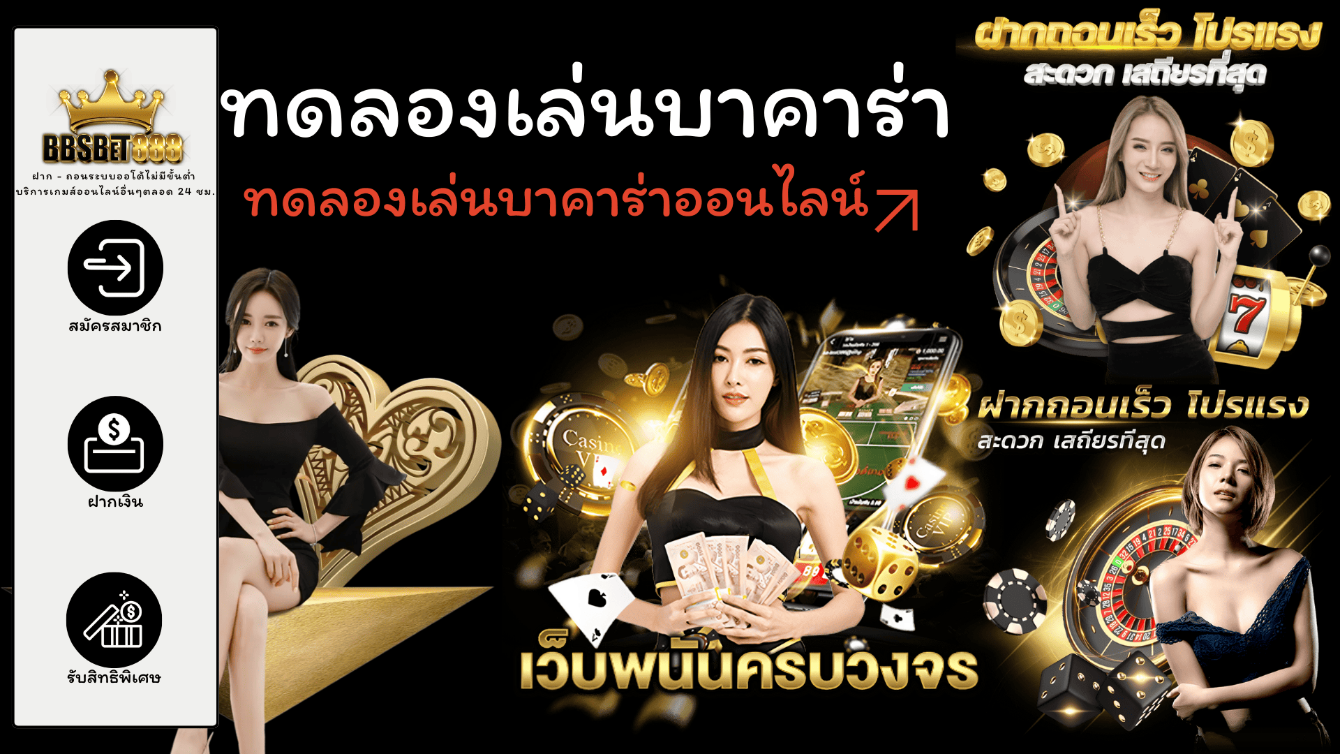 ทดลองเล่นบาคาร่า