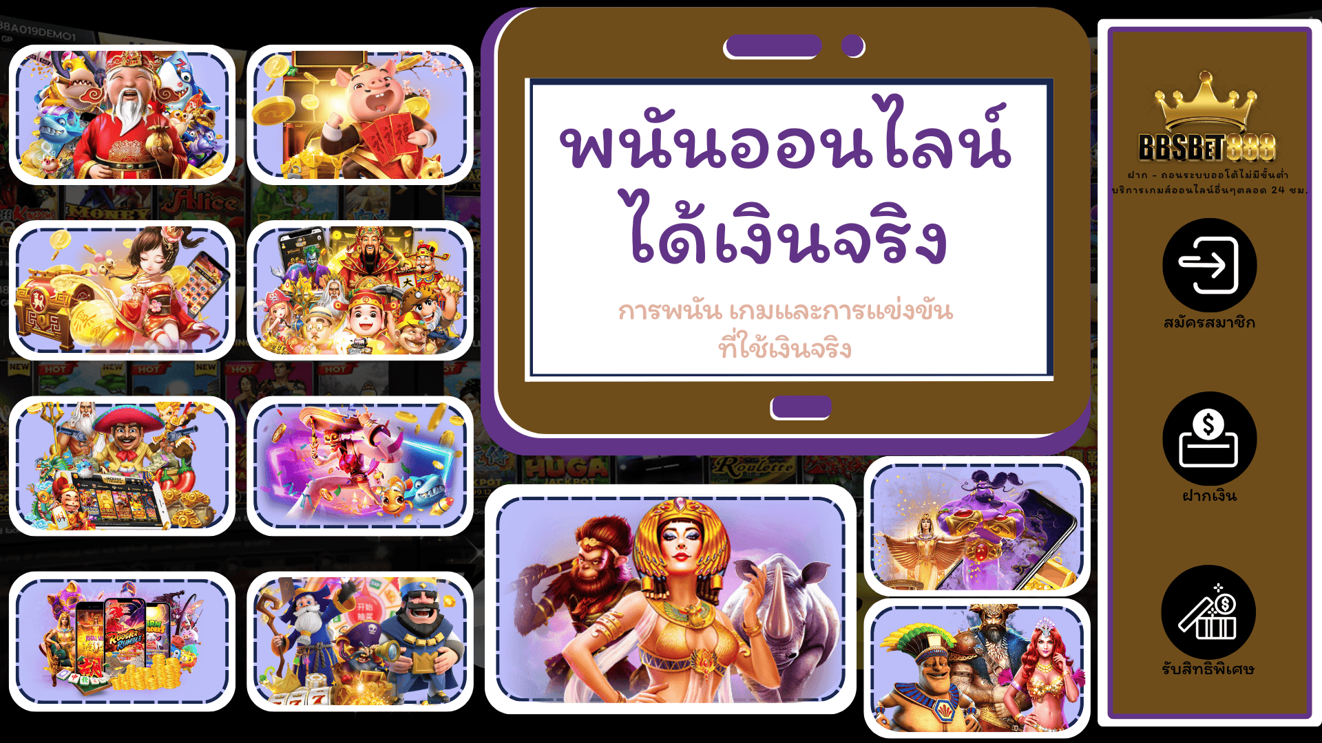 พนันออนไลน์ได้เงินจริง การพนัน