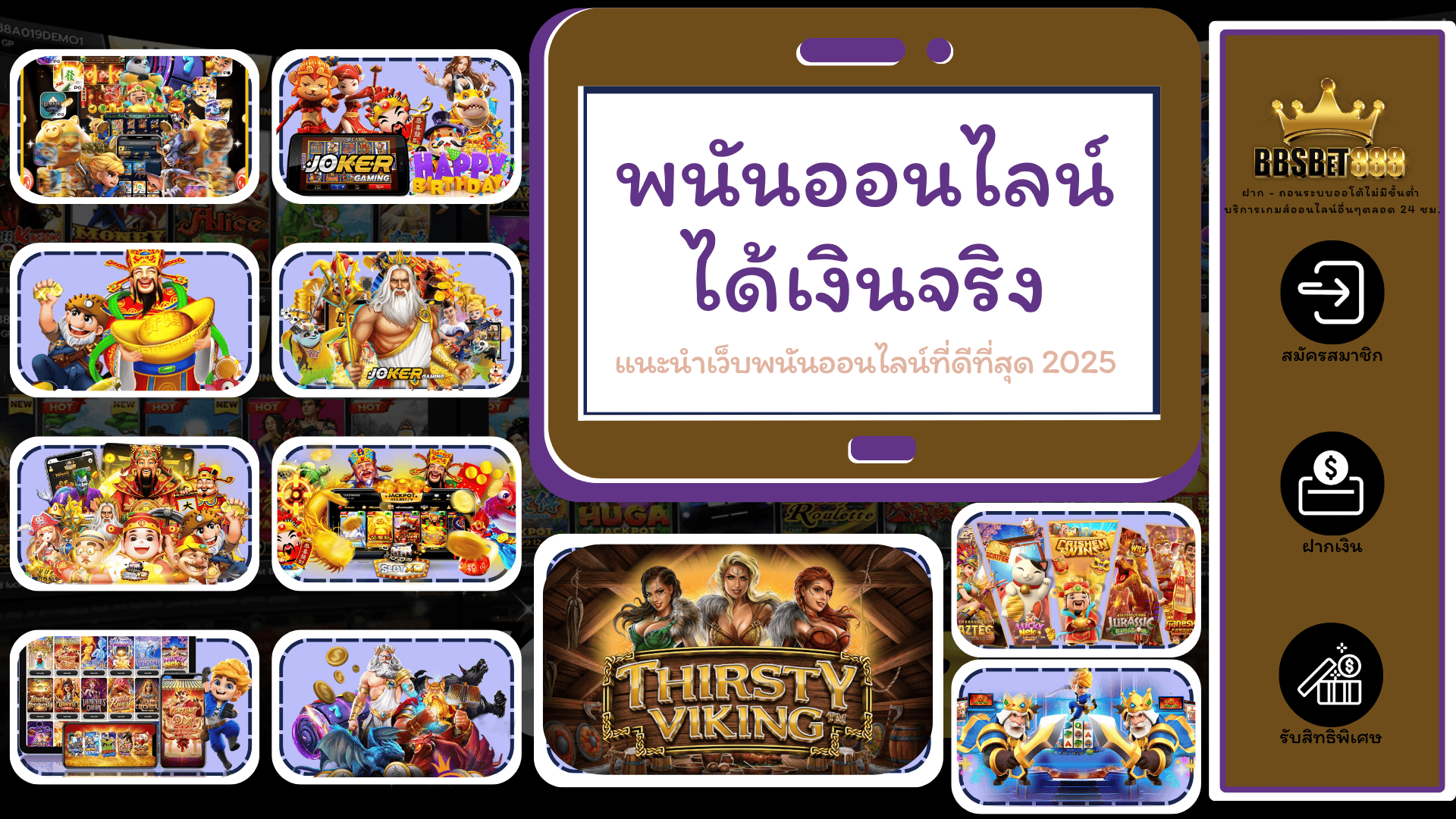 พนันออนไลน์ได้เงินจริง