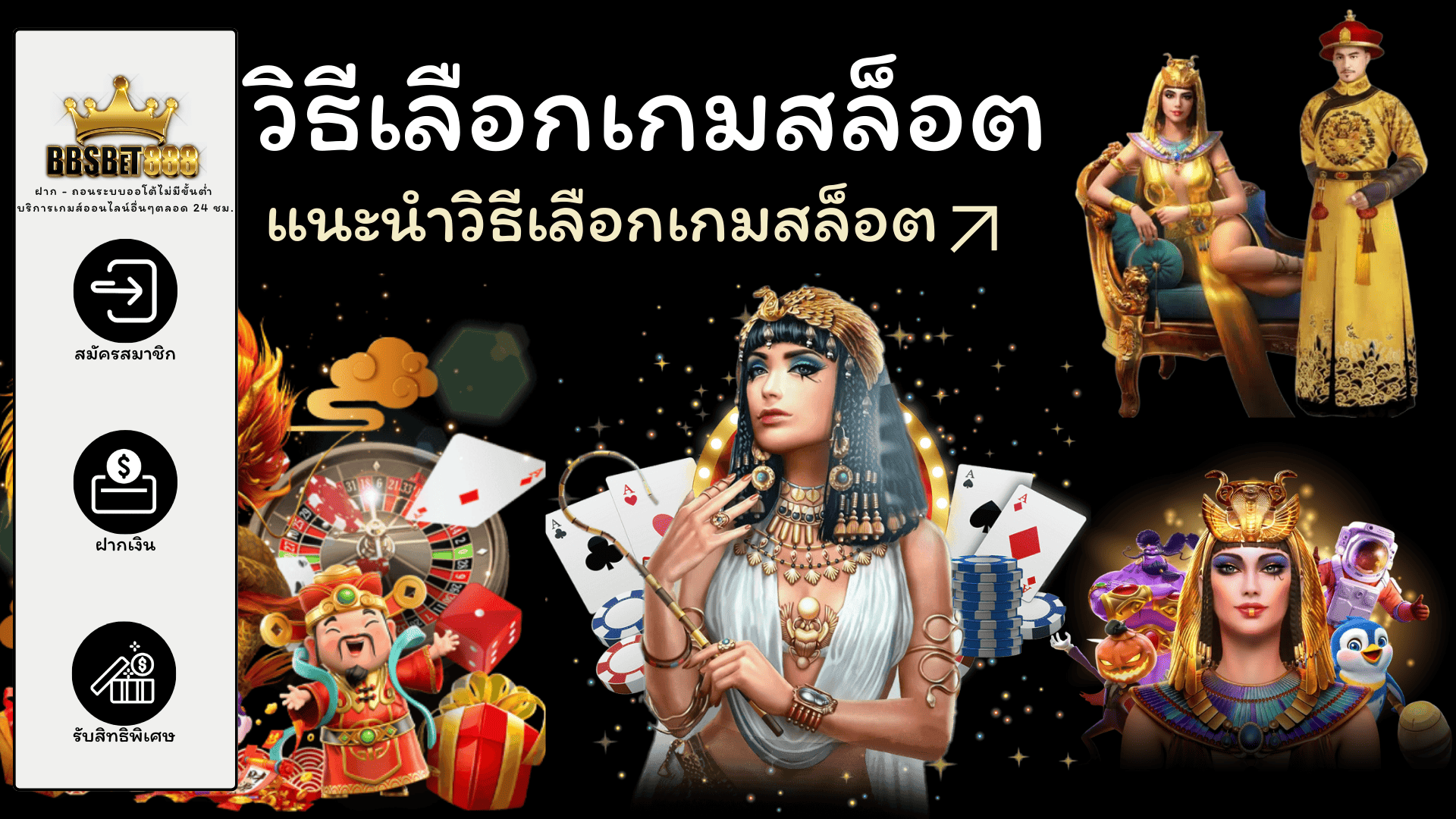 วิธีเลือกเกมสล็อต แนะนำเกมสล็อต