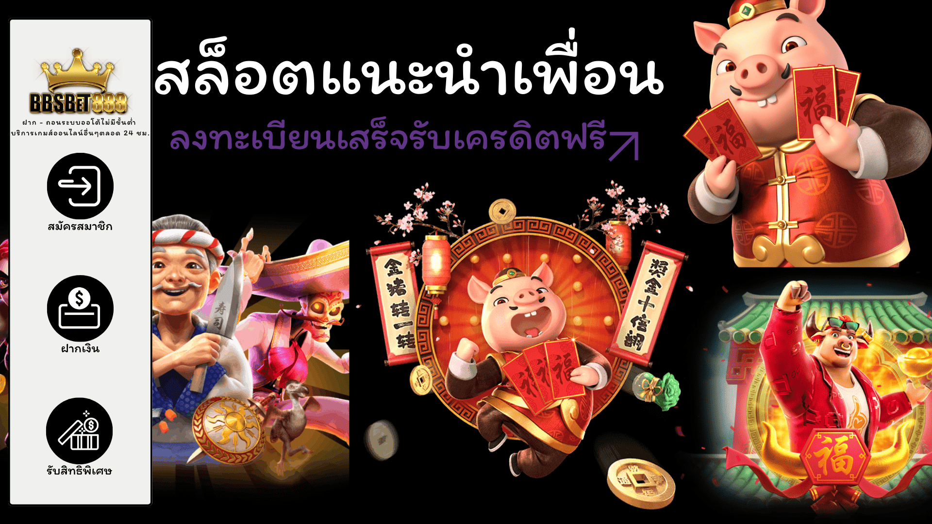 สล็อตแนะนำเพื่อน เครดิตฟรี