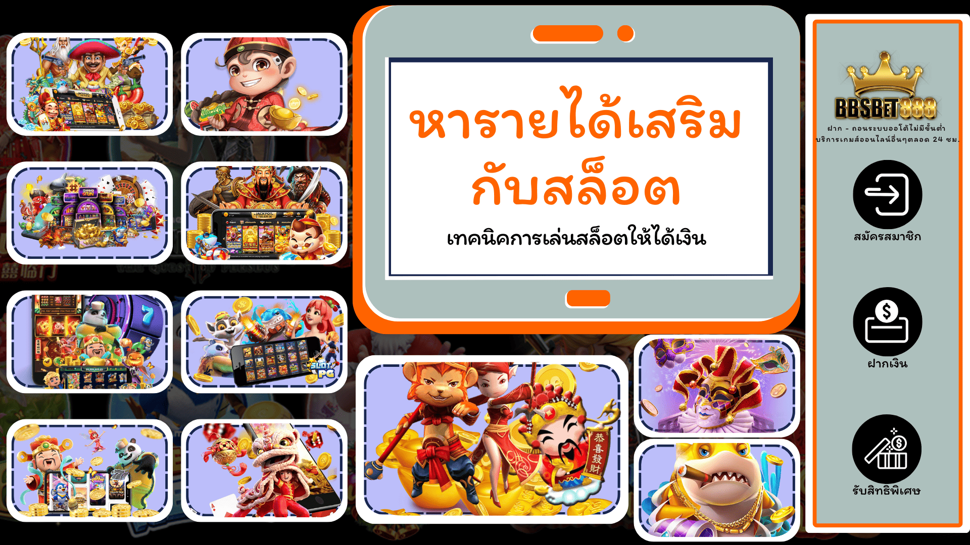 หารายได้เสริมกับสล็อต เล่นสล็อต