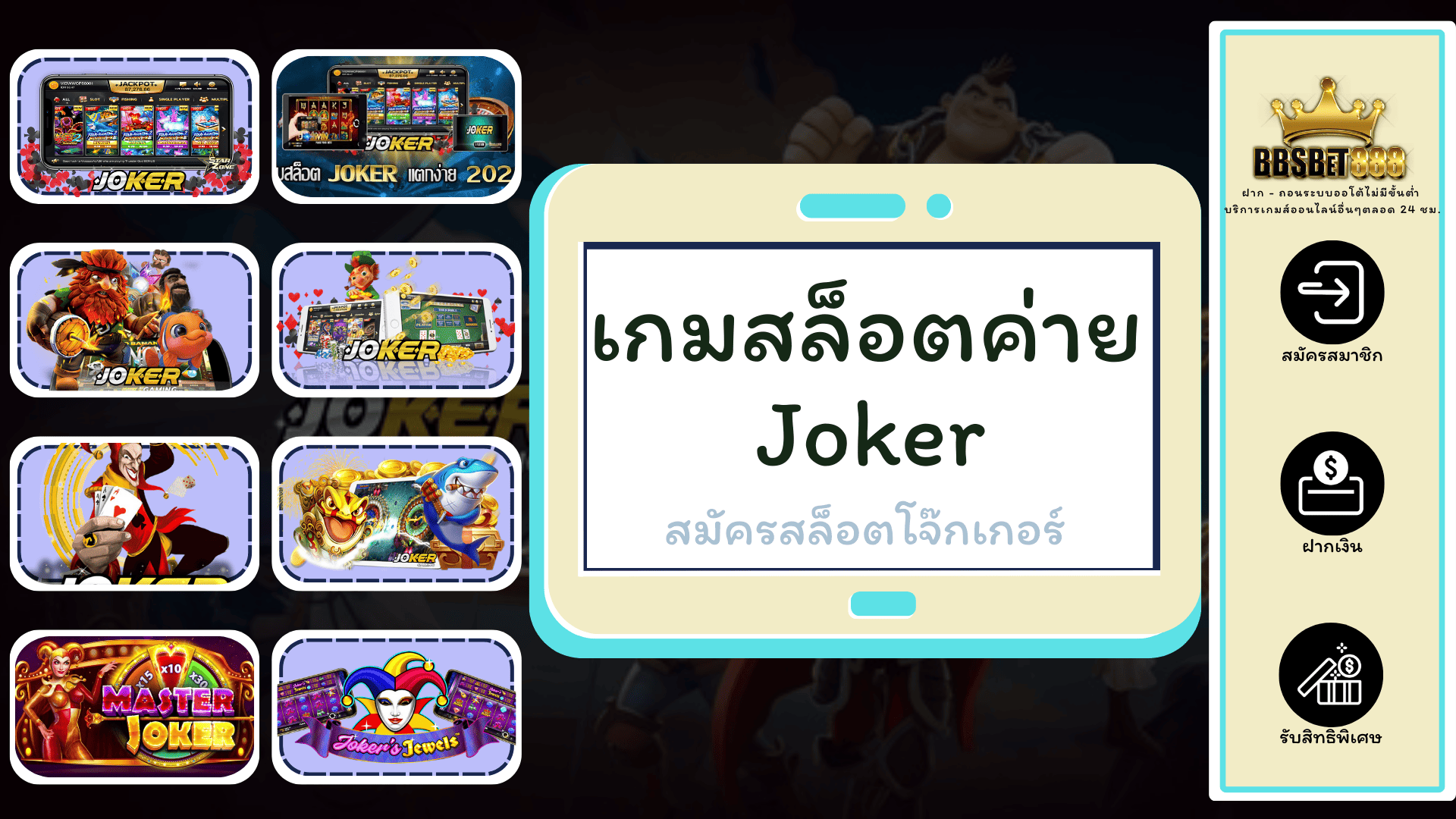 เกมสล็อตค่าย Joker สล็อตโจ๊กเกอร์