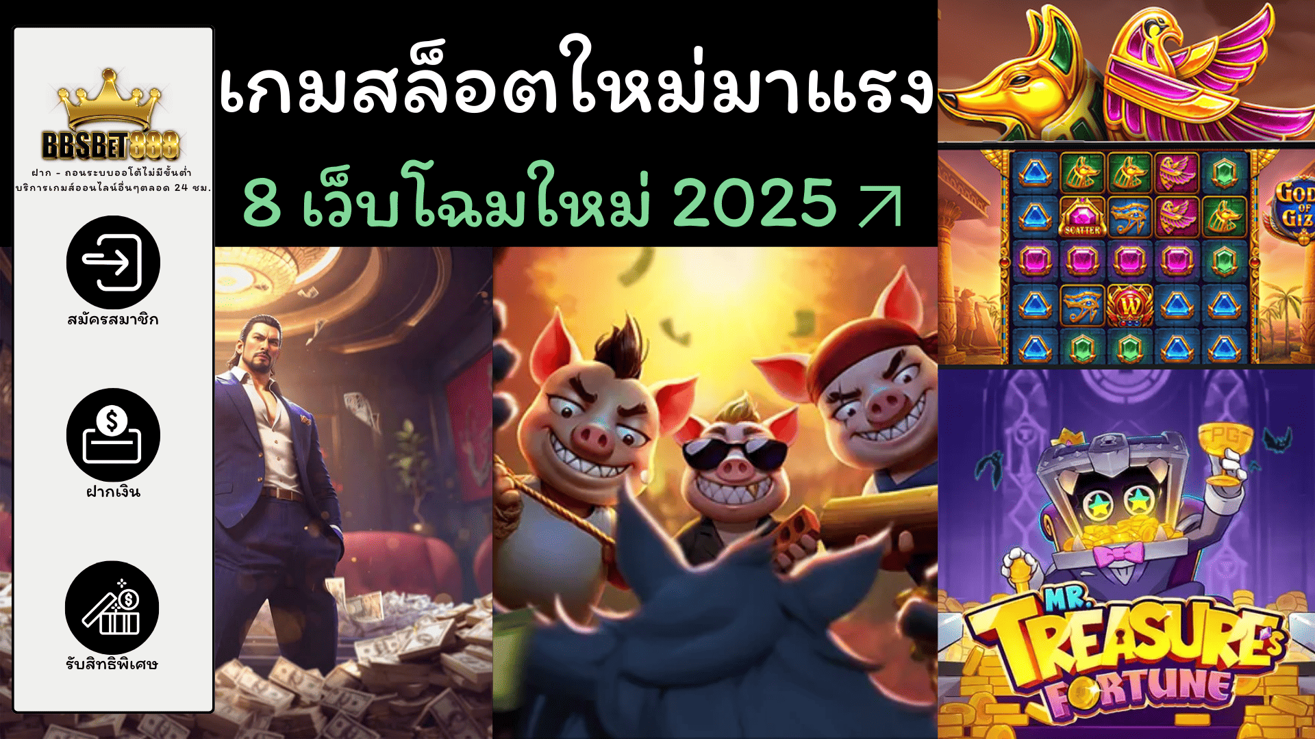 เกมสล็อตใหม่มาแรง
