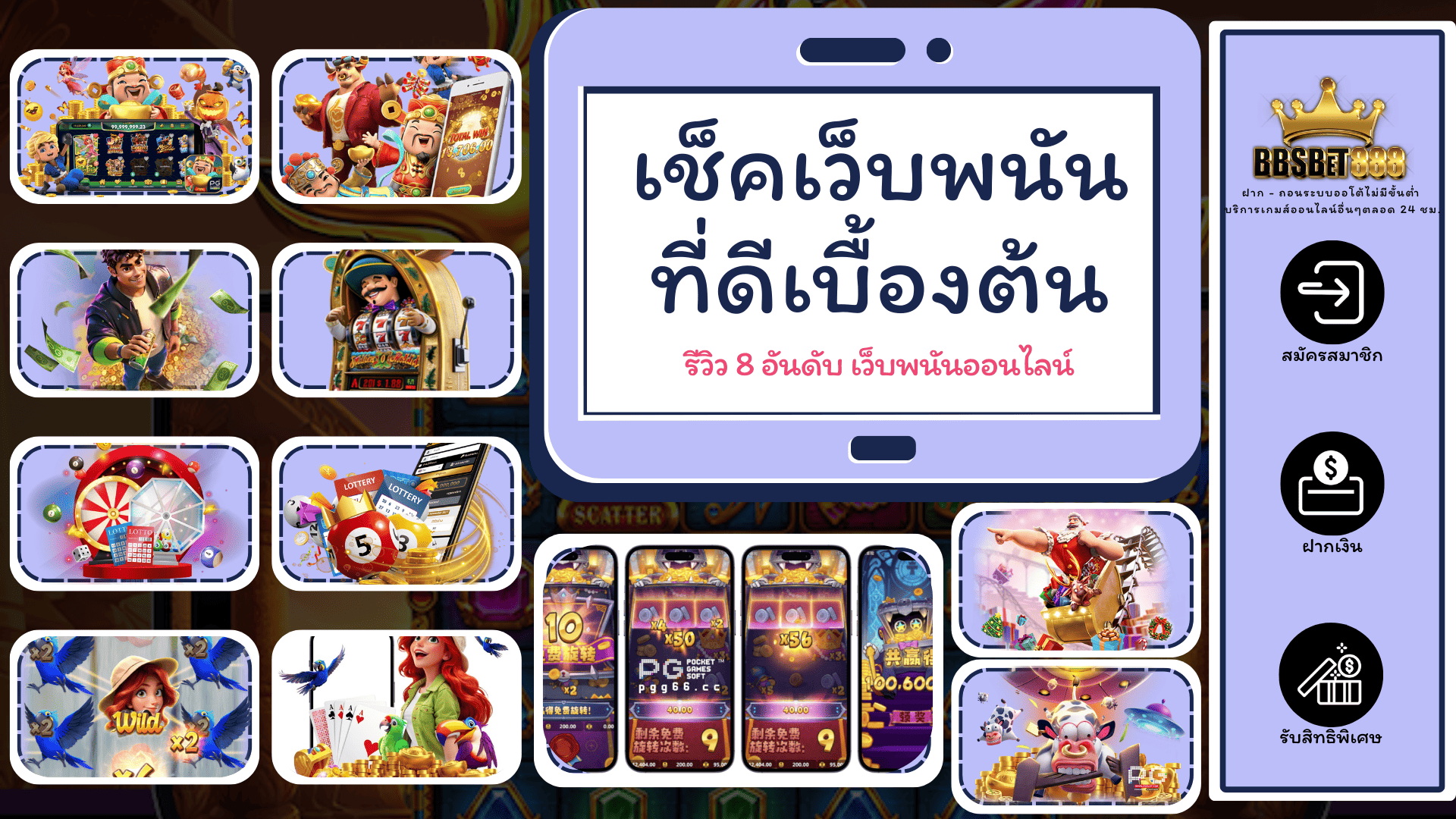 เช็คเว็บพนันที่ดีเบื้องต้น
