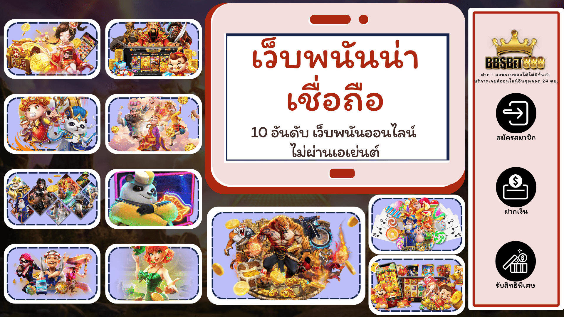 เว็บพนันน่าเชื่อถือ 100