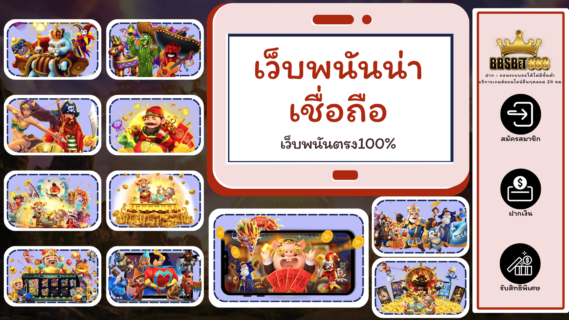 เว็บพนันน่าเชื่อถือ