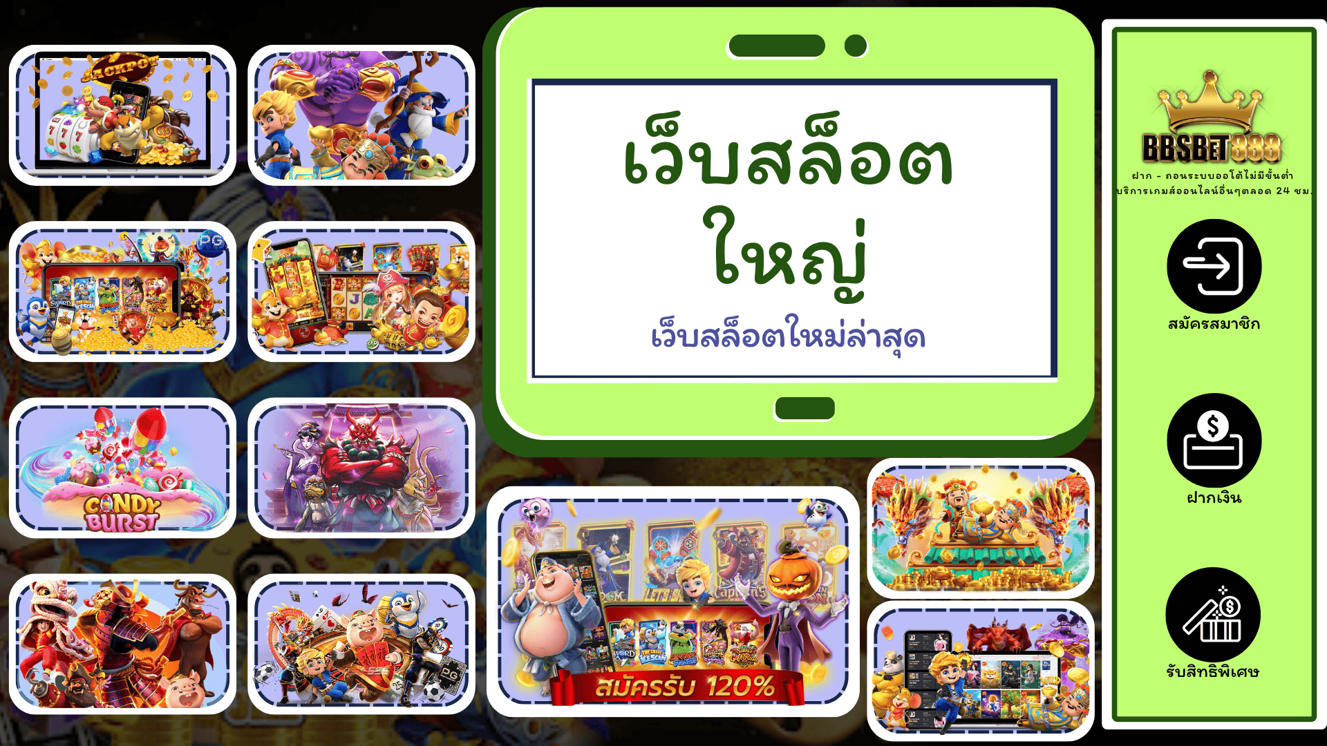 เว็บสล็อตใหญ่