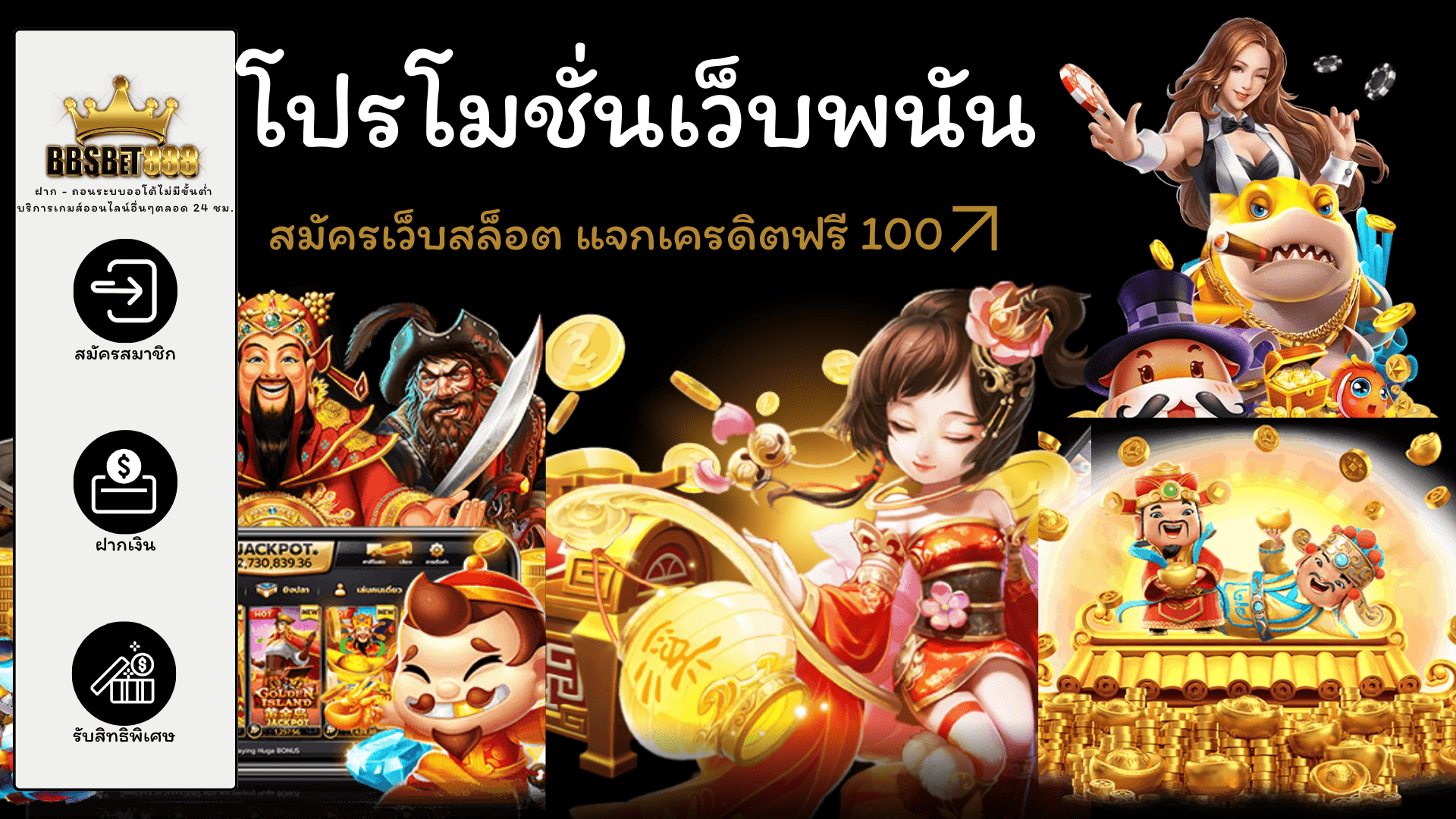 โปรโมชั่นเว็บพนัน