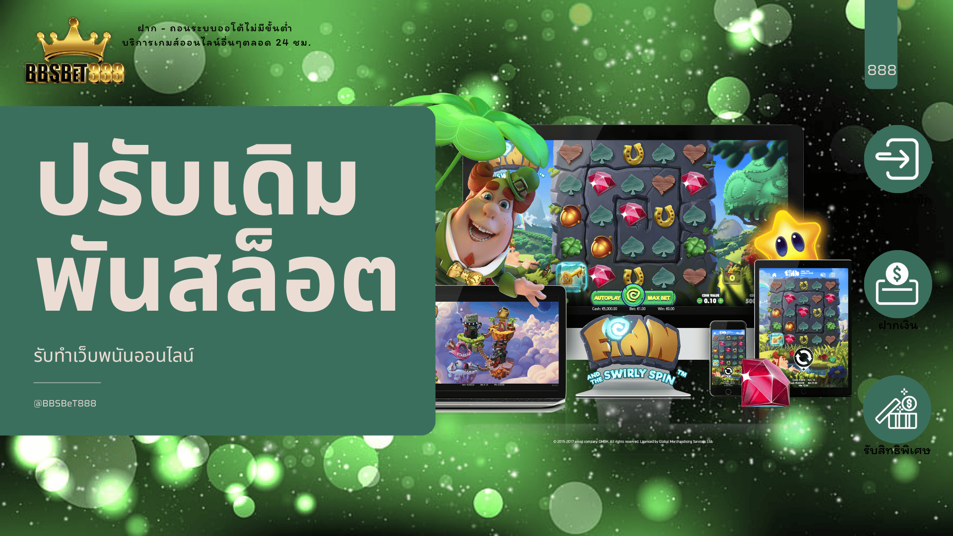ปรับเดิมพันสล็อต