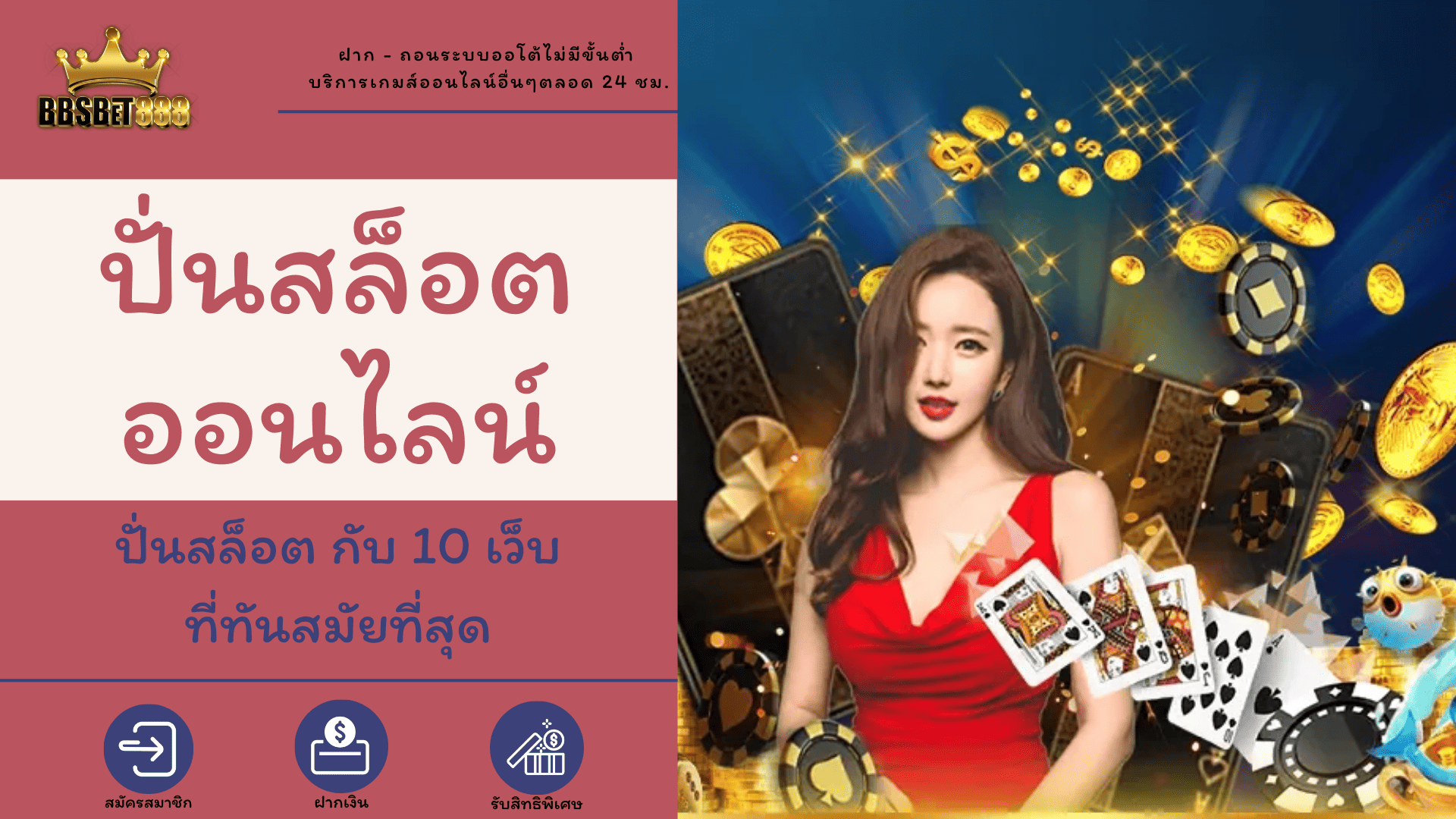 ปั่นสล็อตออนไลน์ ทดลองเล่นสล็อต