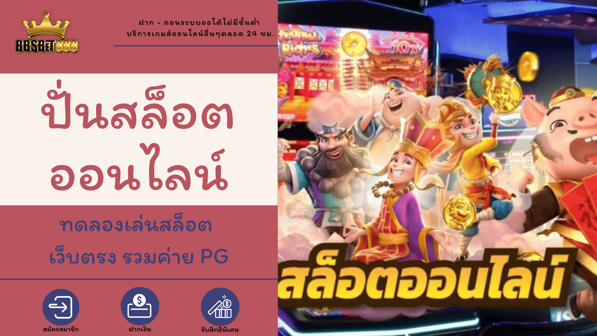 ปั่นสล็อตออนไลน์