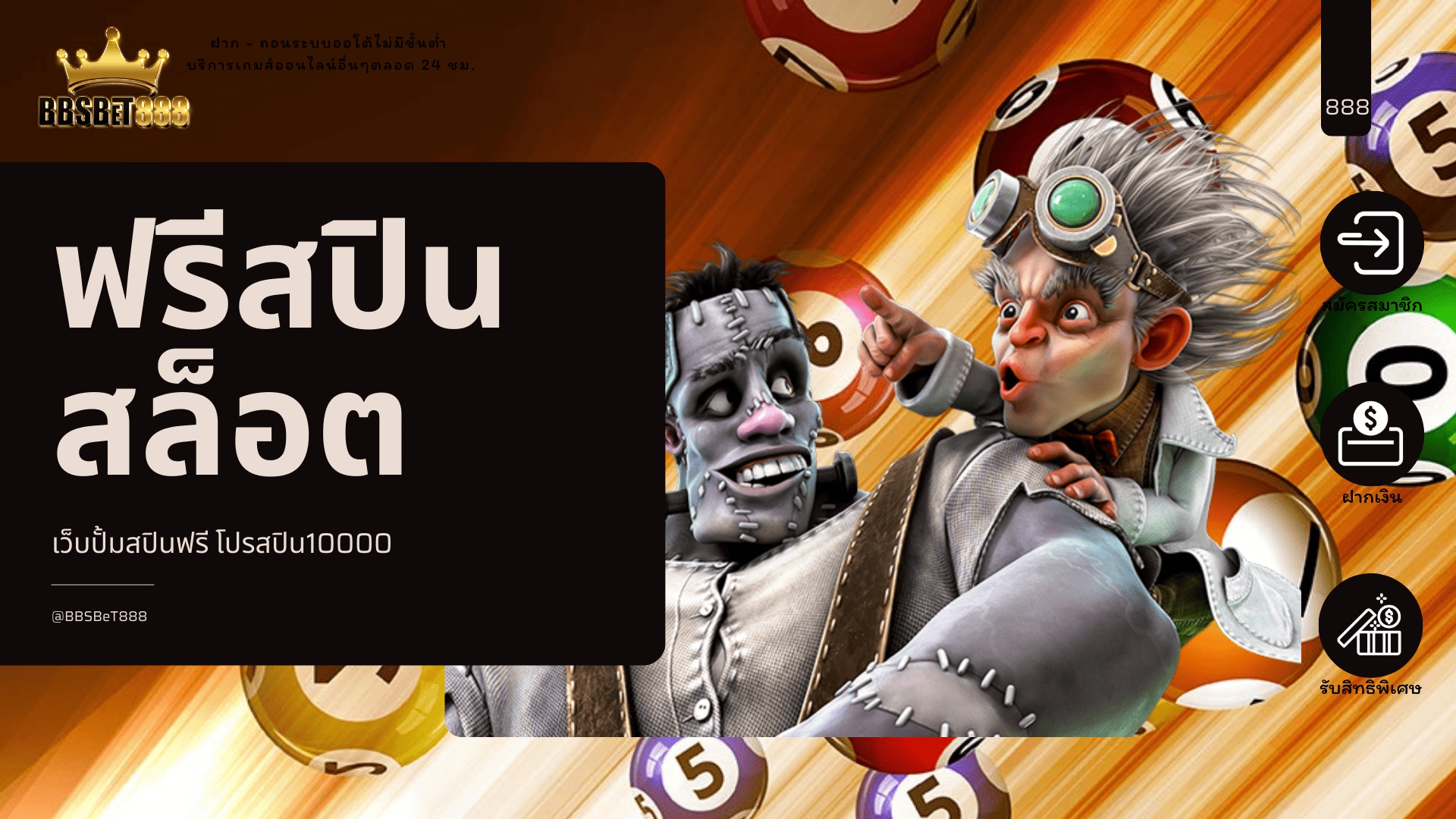 ฟรีสปินสล็อต เว็บปั้ม