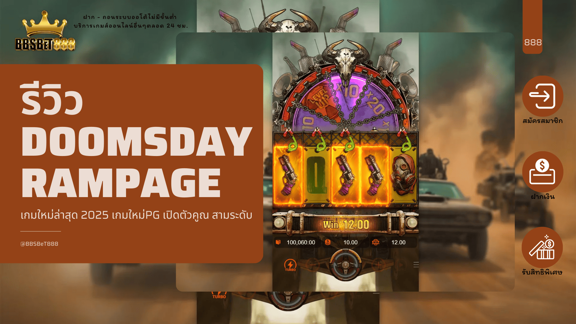รีวิว Doomsday Rampage PG