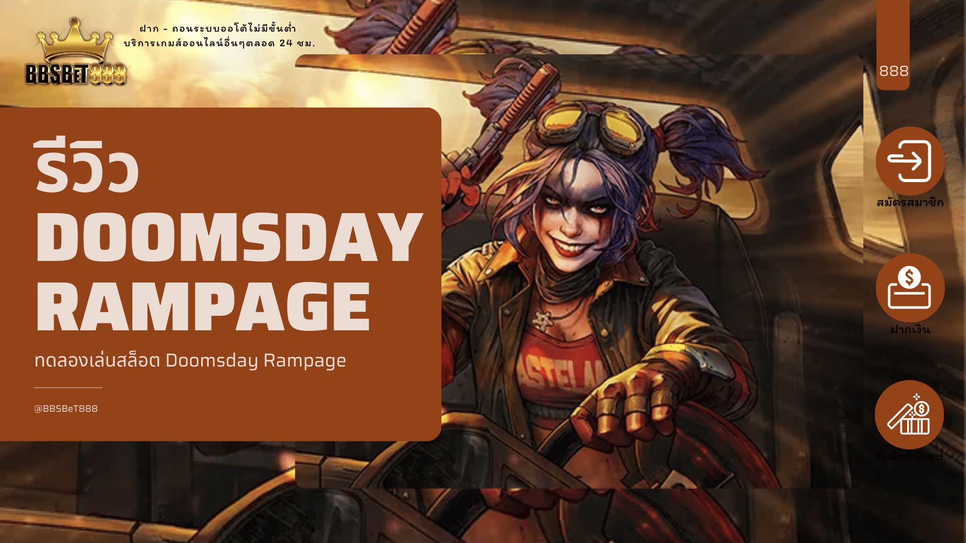 รีวิว Doomsday Rampage