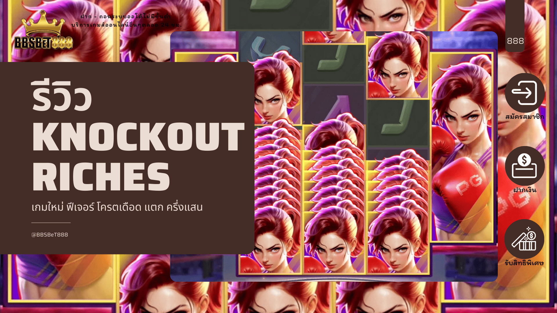 รีวิว Knockout Riches PG
