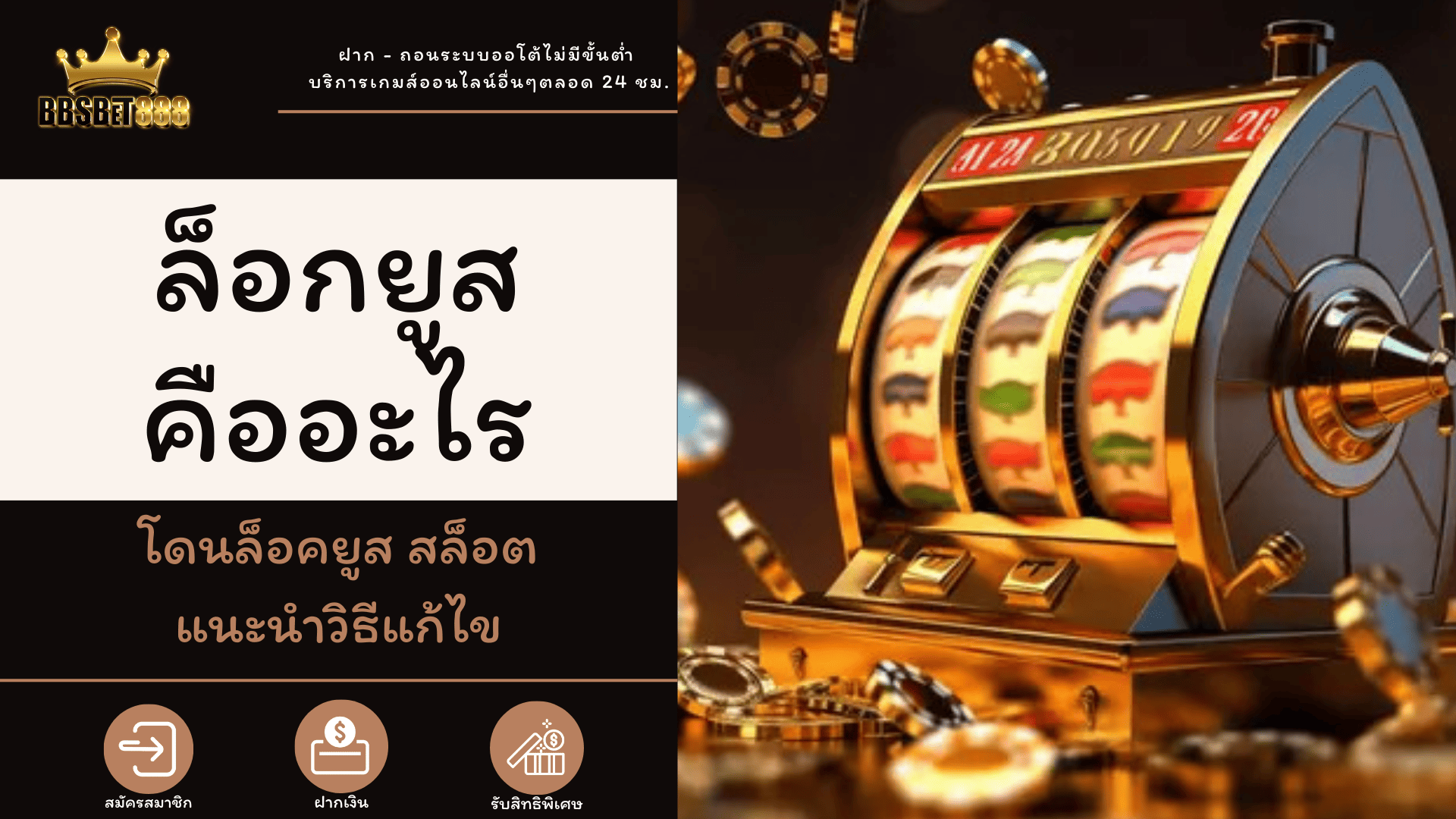 ล็อกยูสคืออะไร วิธีแก้
