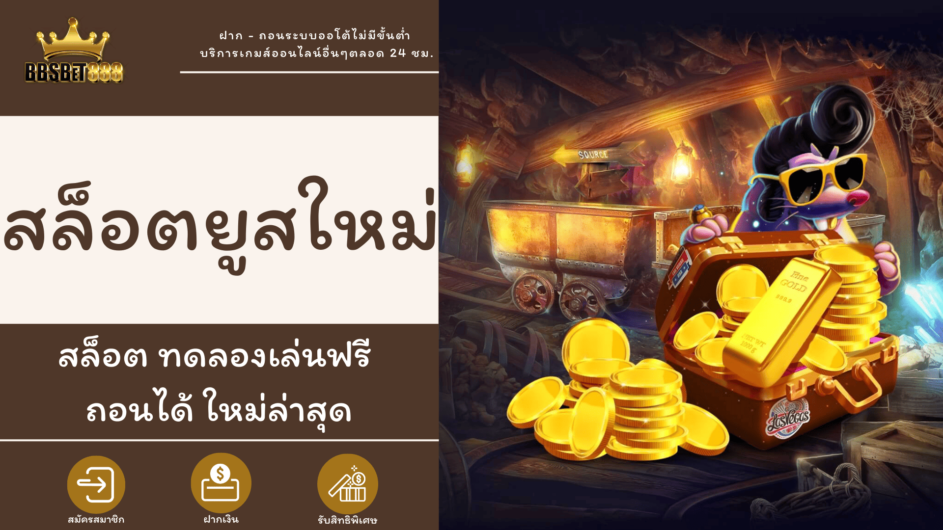 สล็อตยูสใหม่