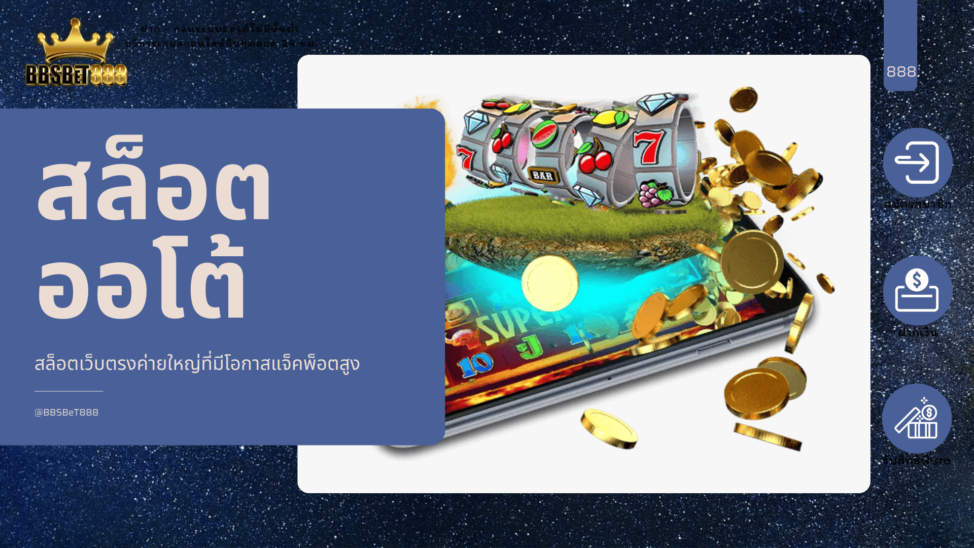สล็อตออโต้