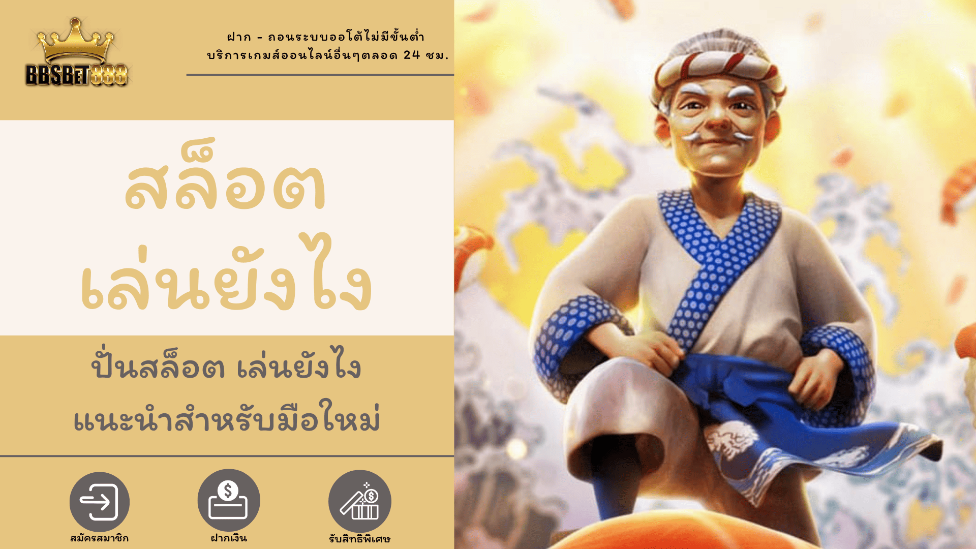 สล็อตเล่นยังไง