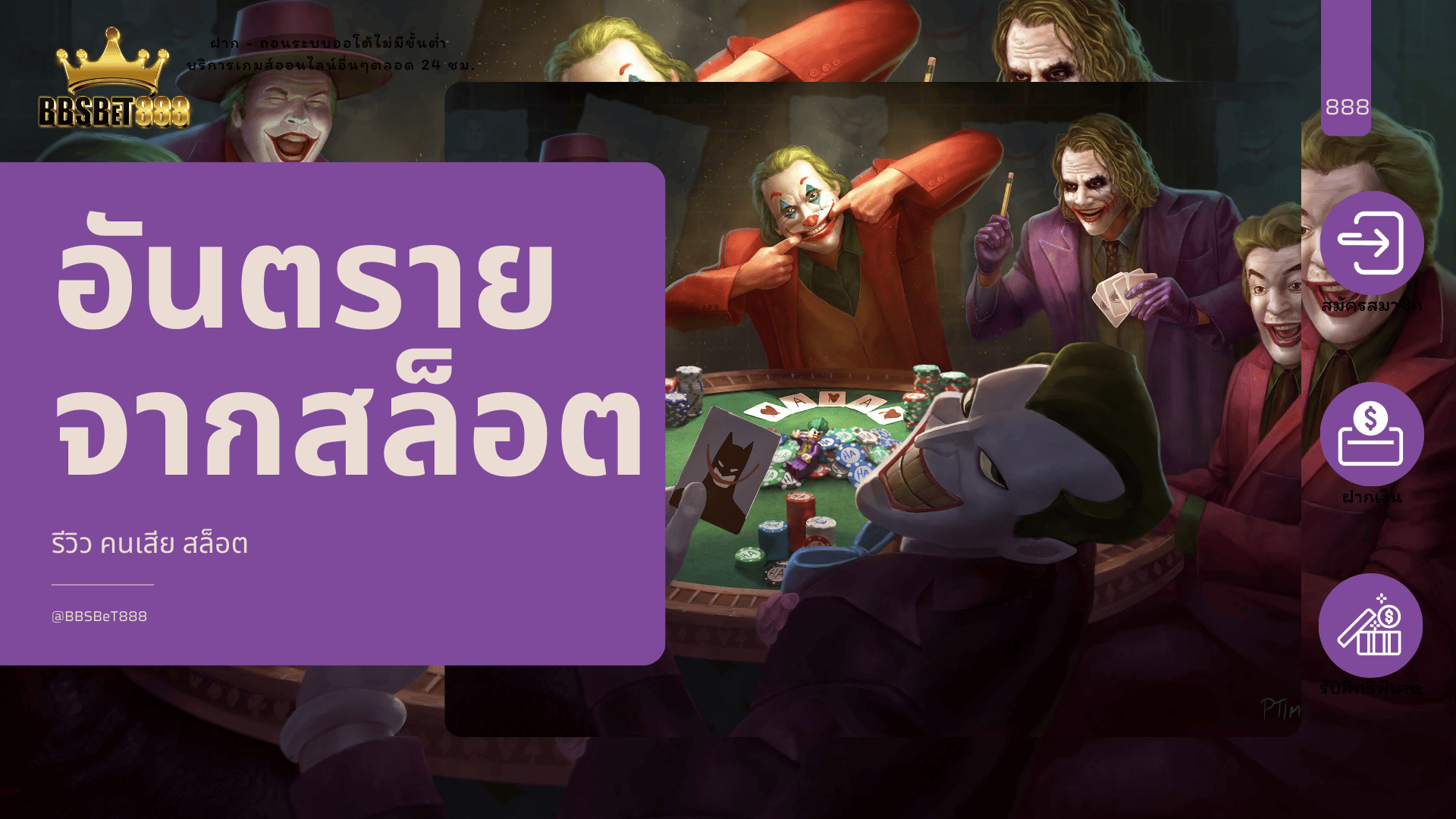 อันตรายจากสล็อต