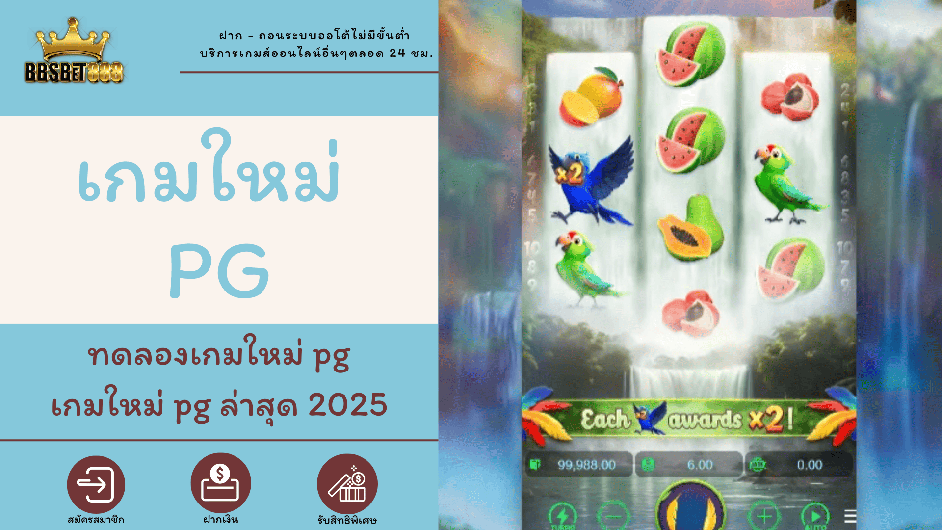 เกมใหม่ PG