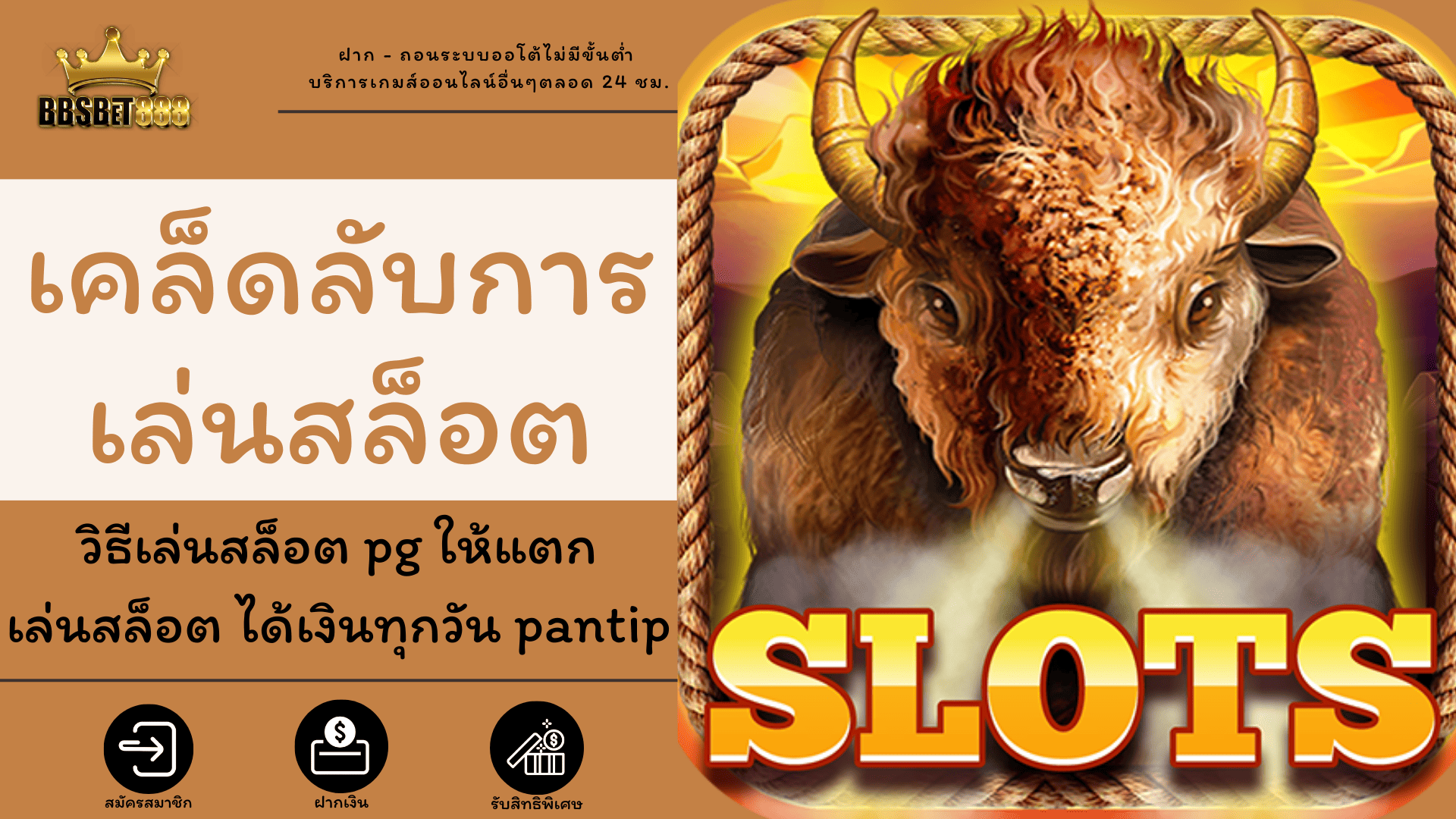 เคล็ดลับการเล่นสล็อต เทคนิค