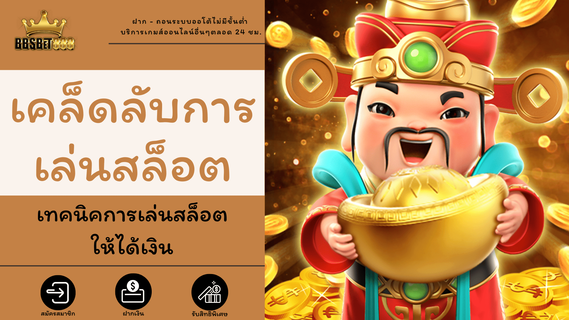เคล็ดลับการเล่นสล็อต