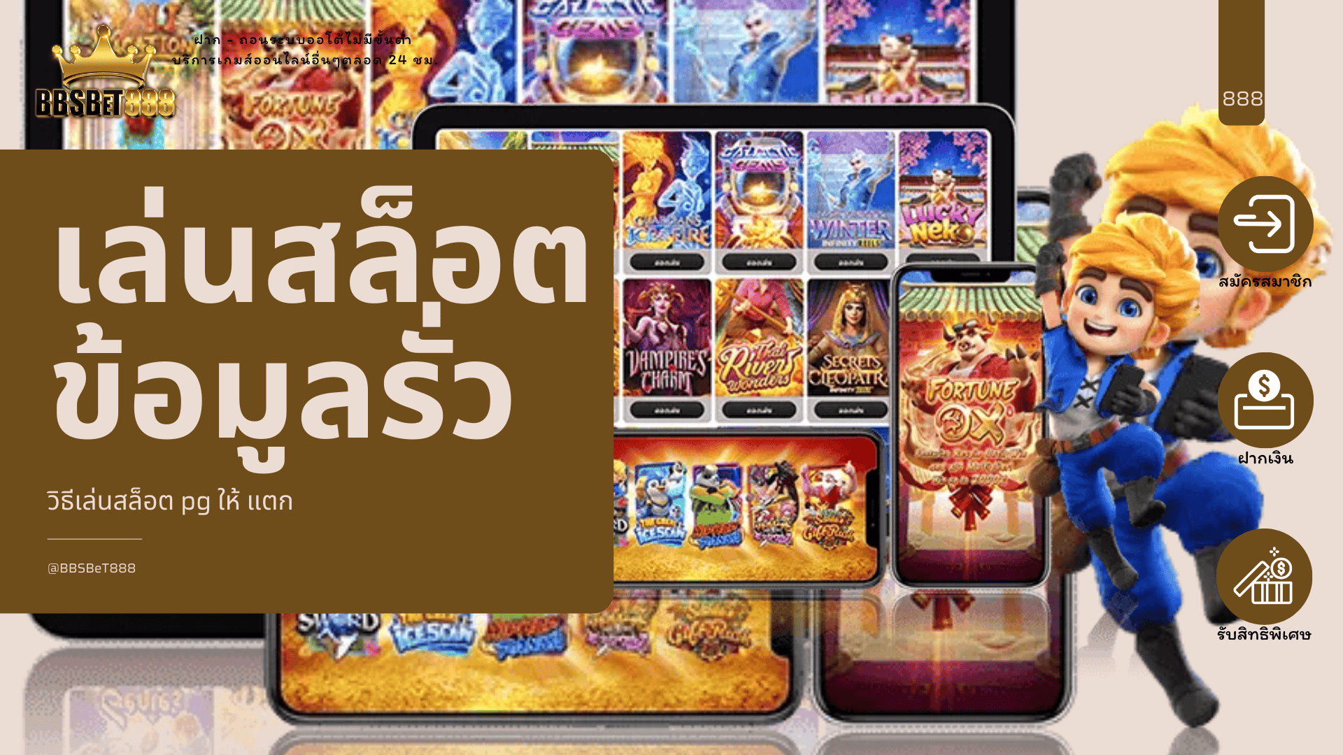 เล่นสล็อตข้อมูลรั่ว ลบบัญชี