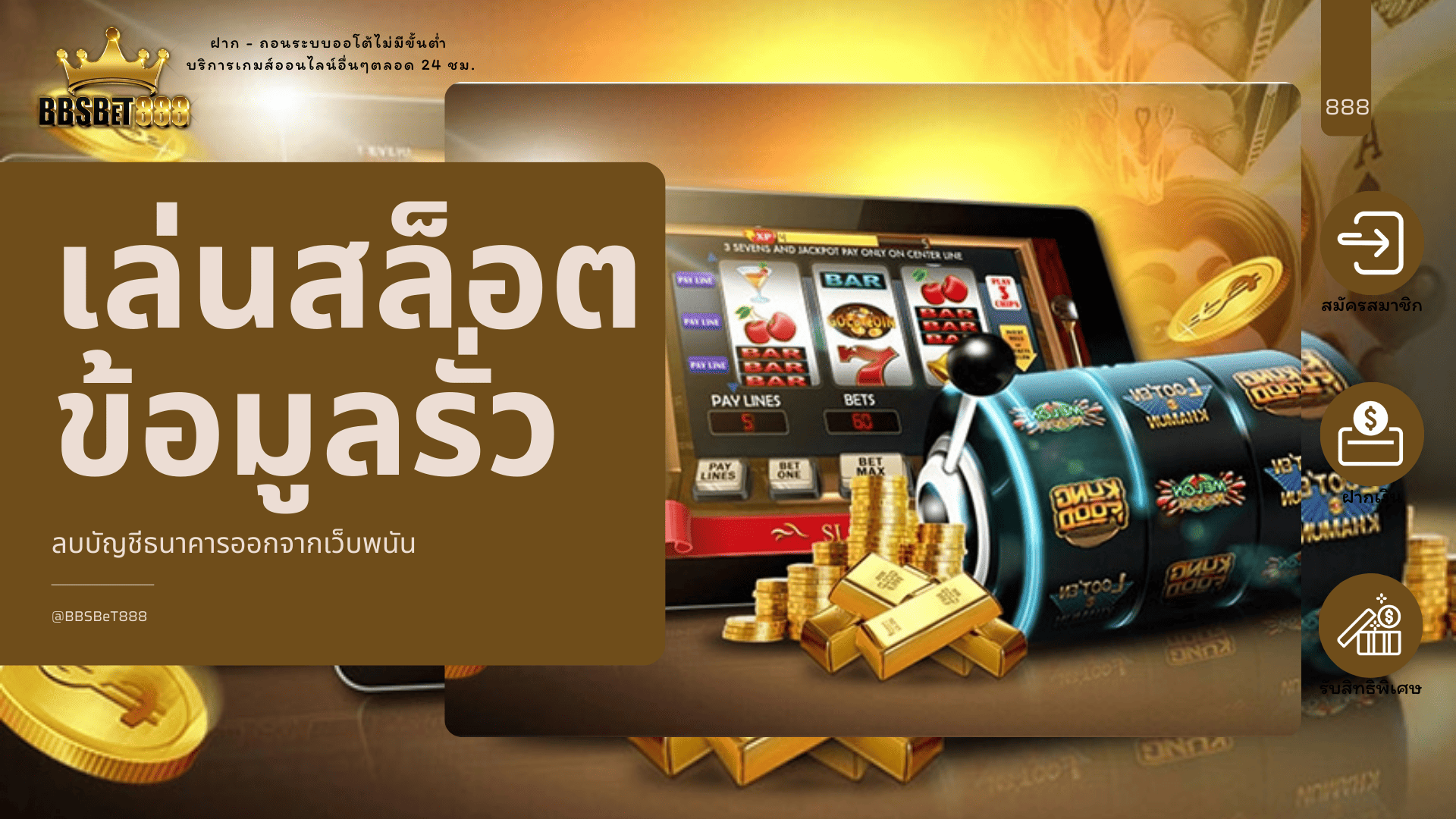 เล่นสล็อตข้อมูลรั่ว