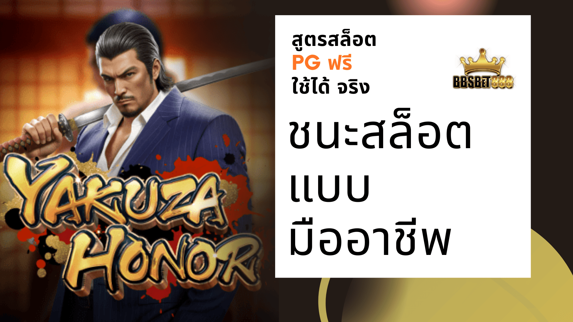 ชนะสล็อตแบบมืออาชีพ เครียด