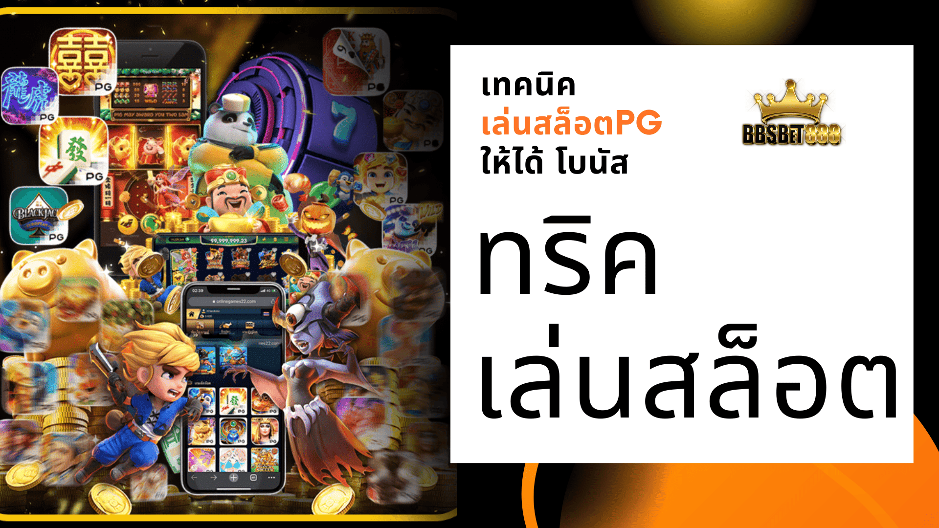 ทริคเล่นสล็อต เทคนิค