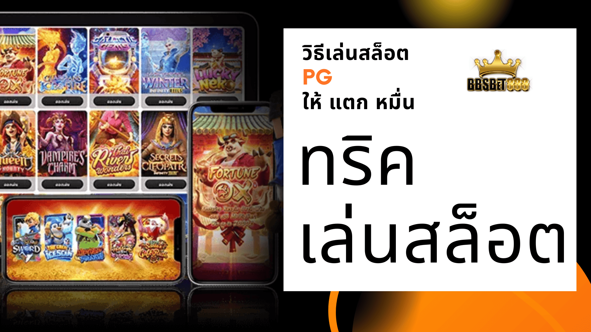 ทริคเล่นสล็อต