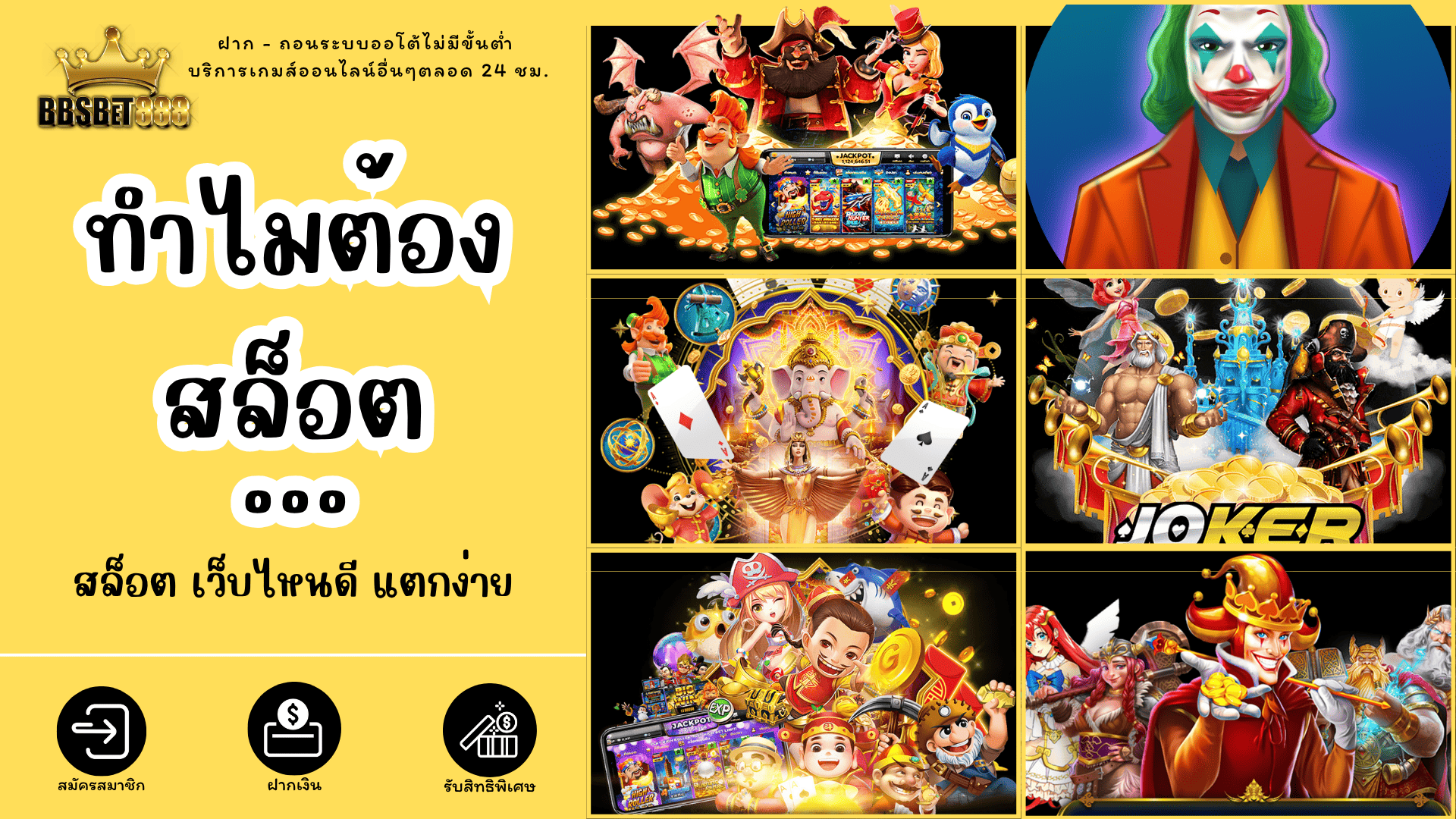 ทำไมต้องสล็อต ข้อดี