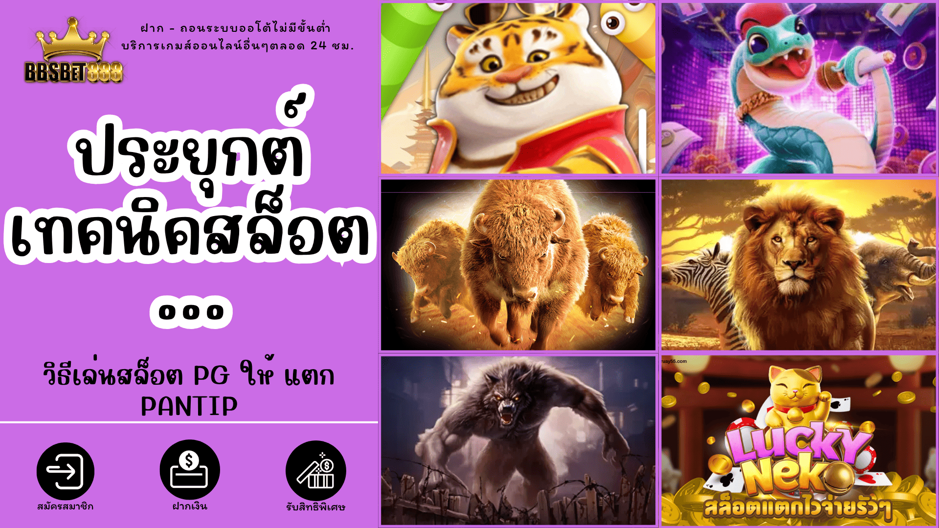 ประยุกต์เทคนิคสล็อต วิธีเล่นสล็อต