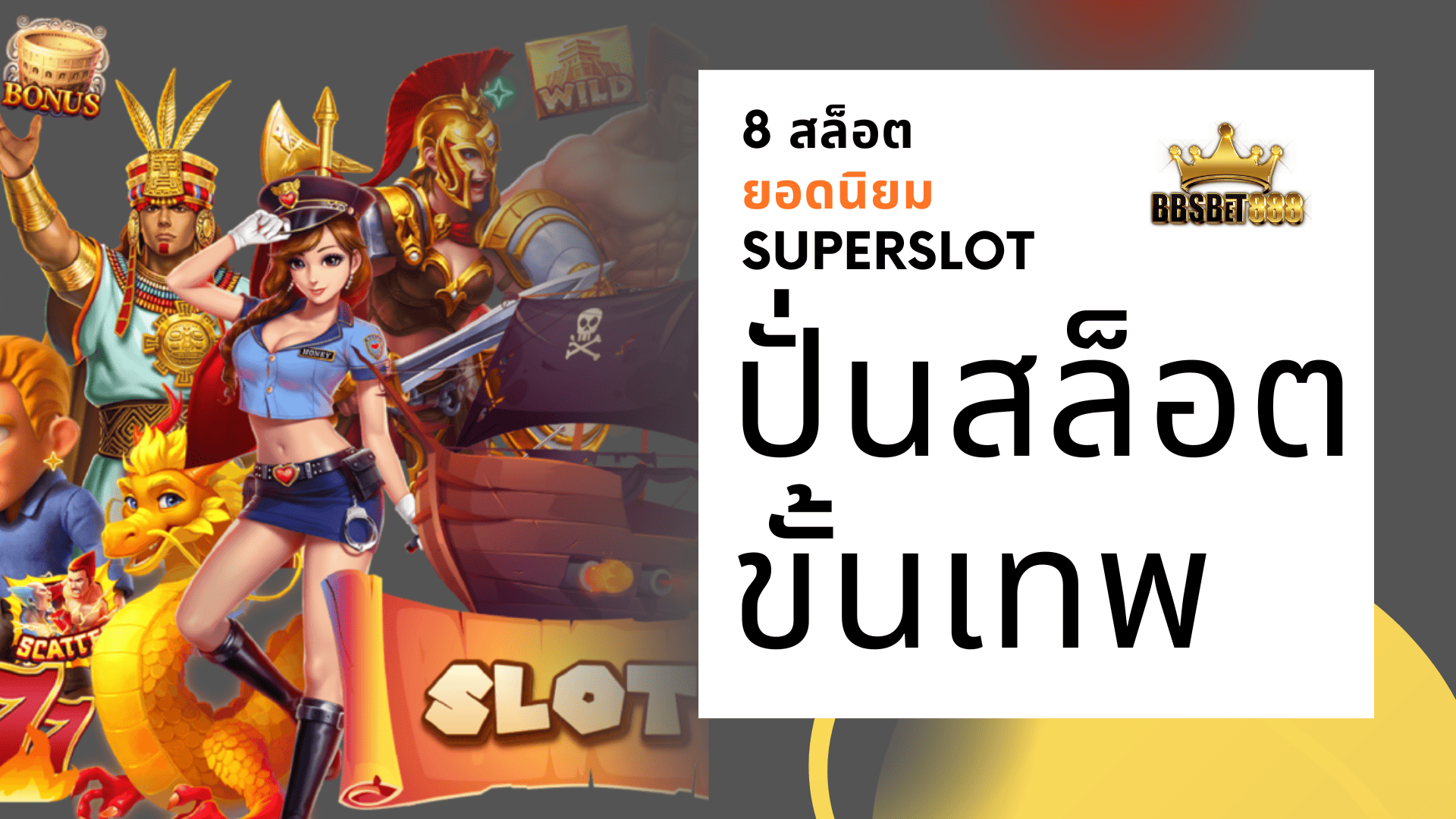 ปั่นสล็อตขั้นเทพ เทคนิค