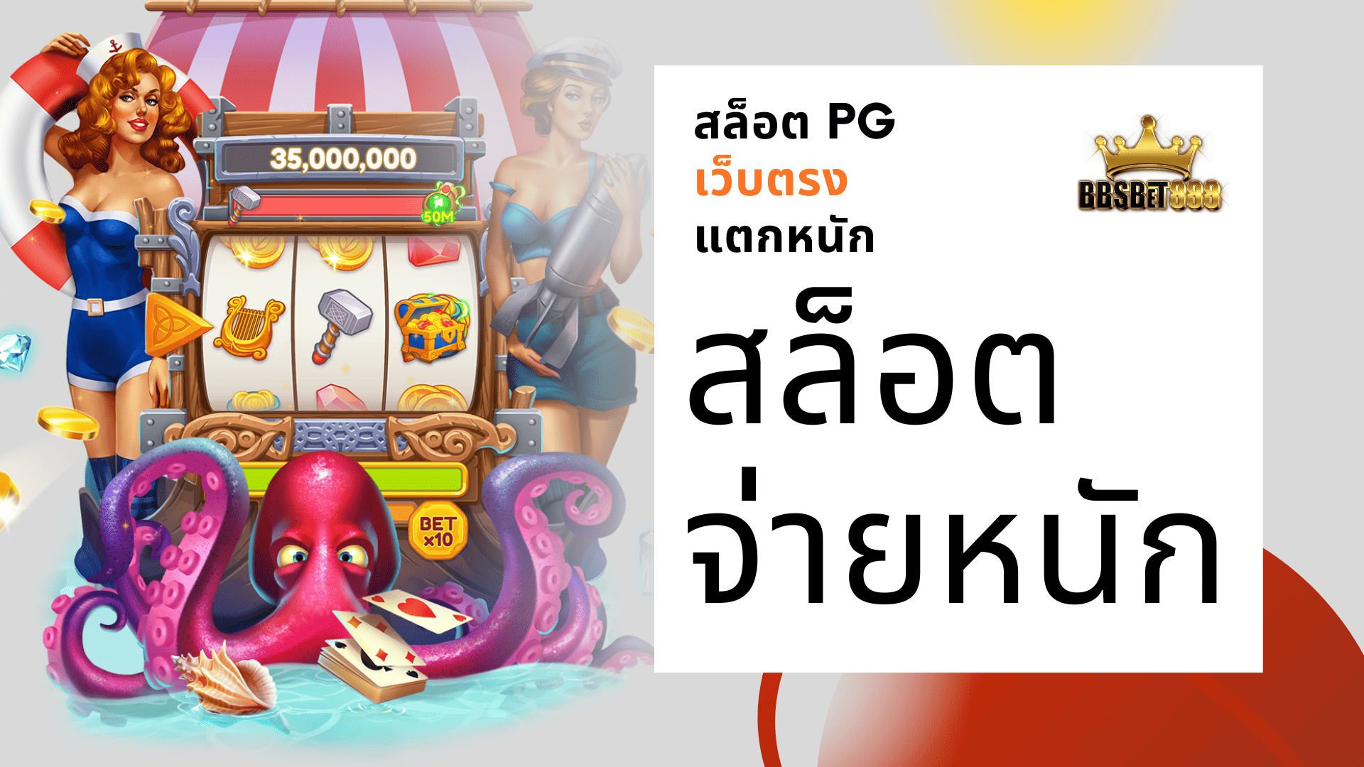 สล็อตจ่ายหนัก